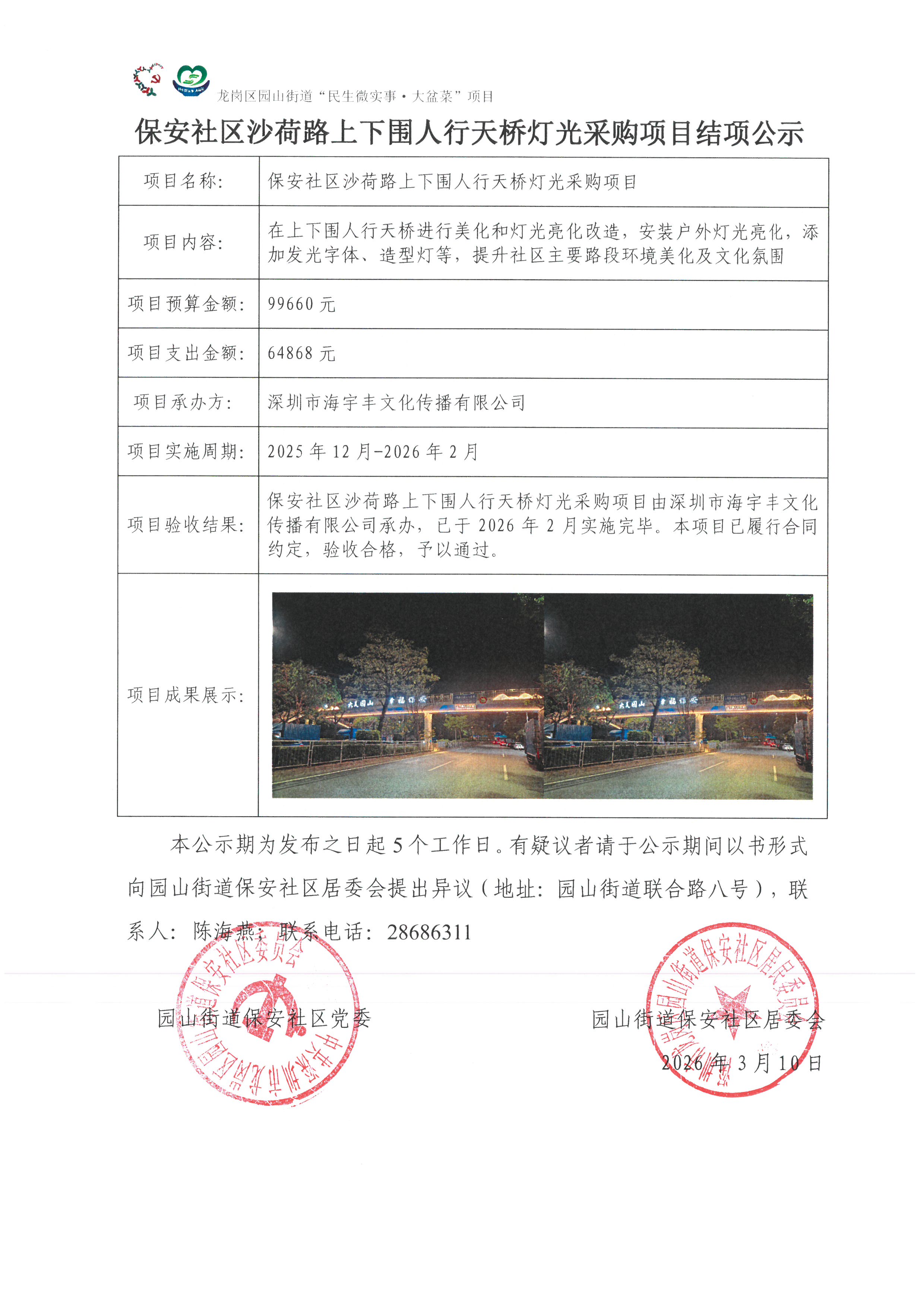 【项目承办方使用】项目结项公示（上下围）.jpg