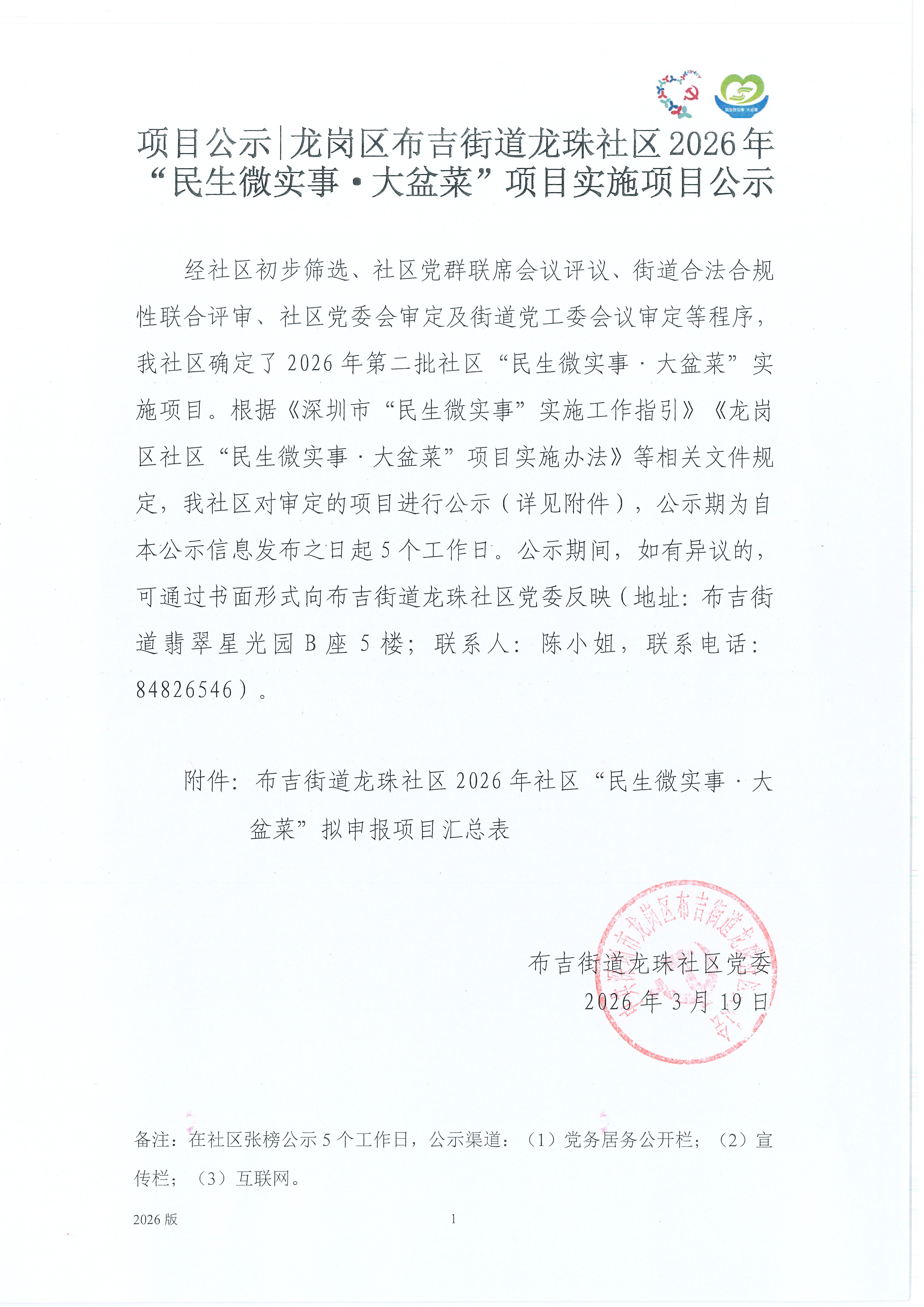 20260319113051600_页面_1.jpg
