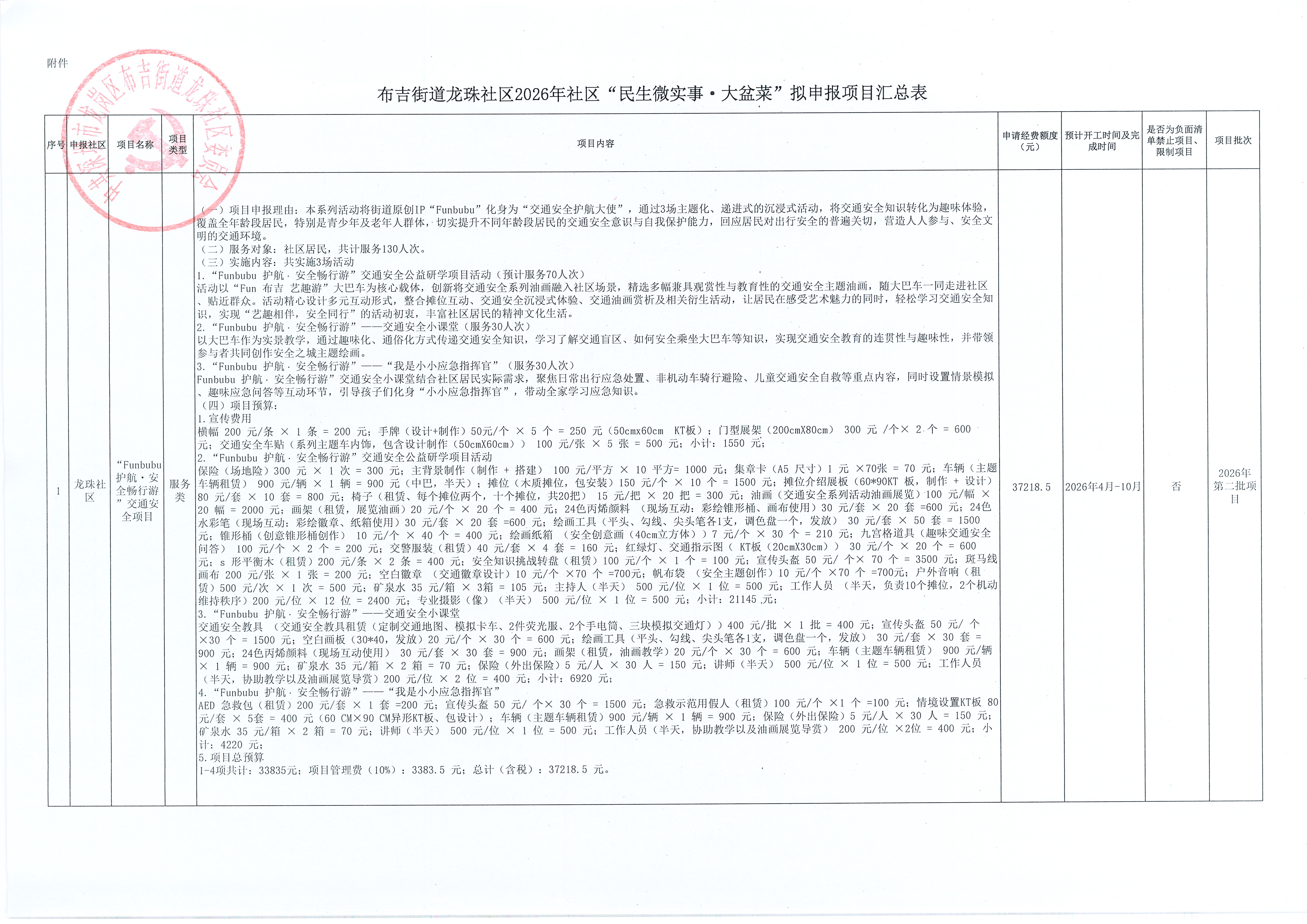 20260319113051600_页面_2.jpg