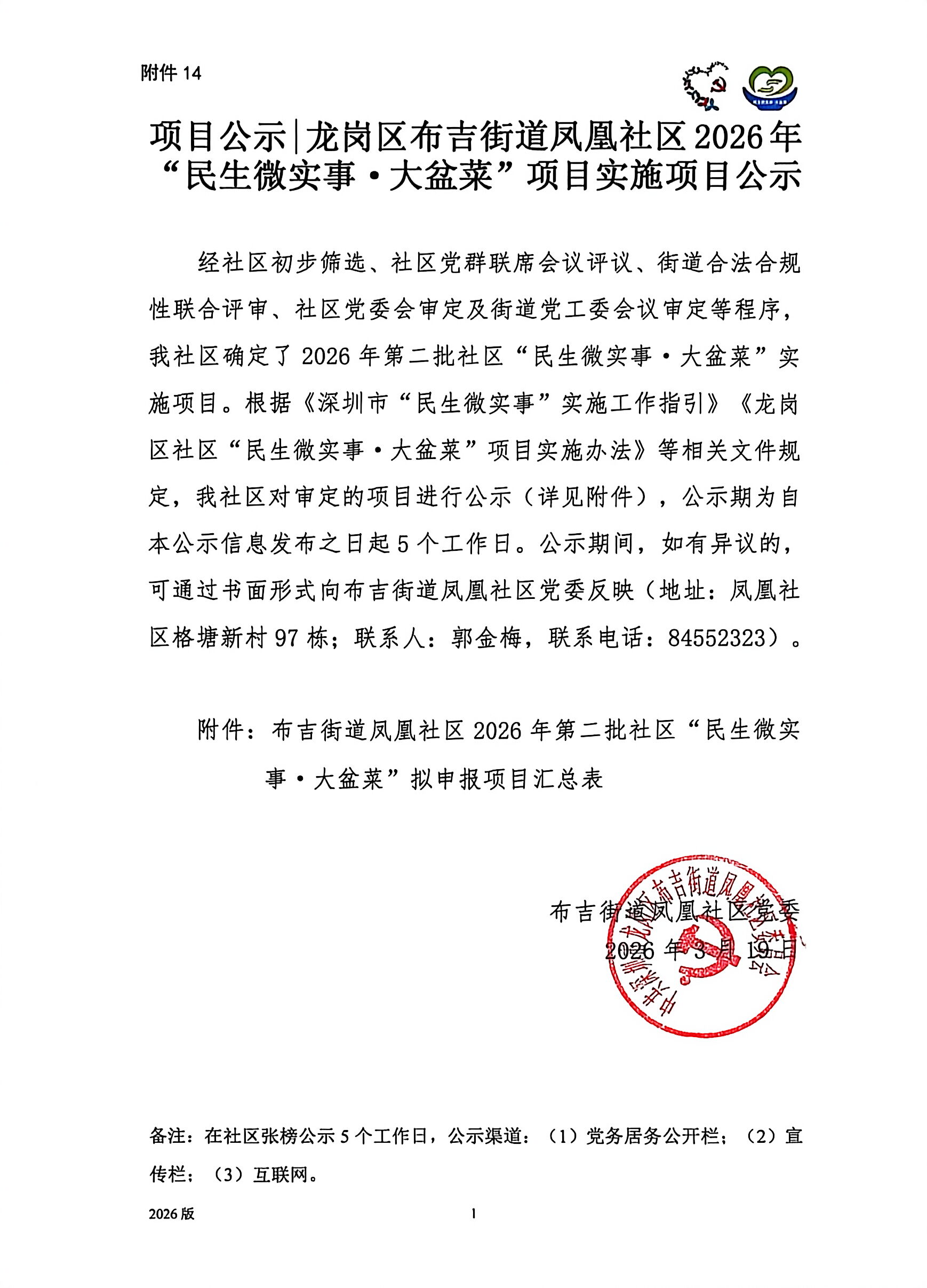 项目公示3.19.jpg