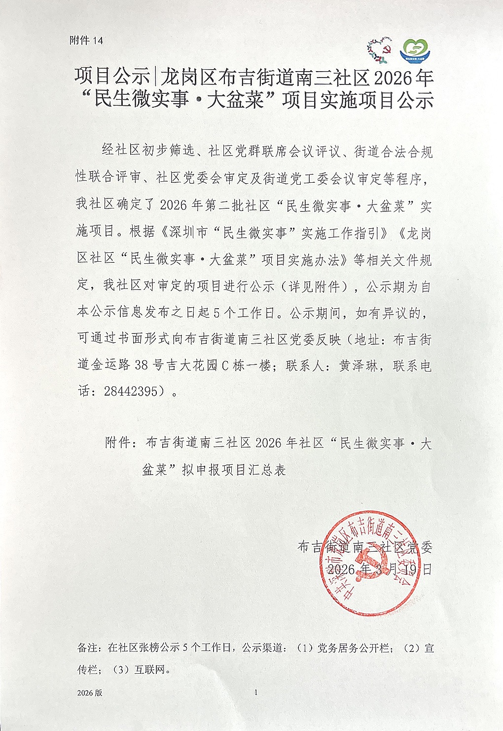 文档2026031902.jpg
