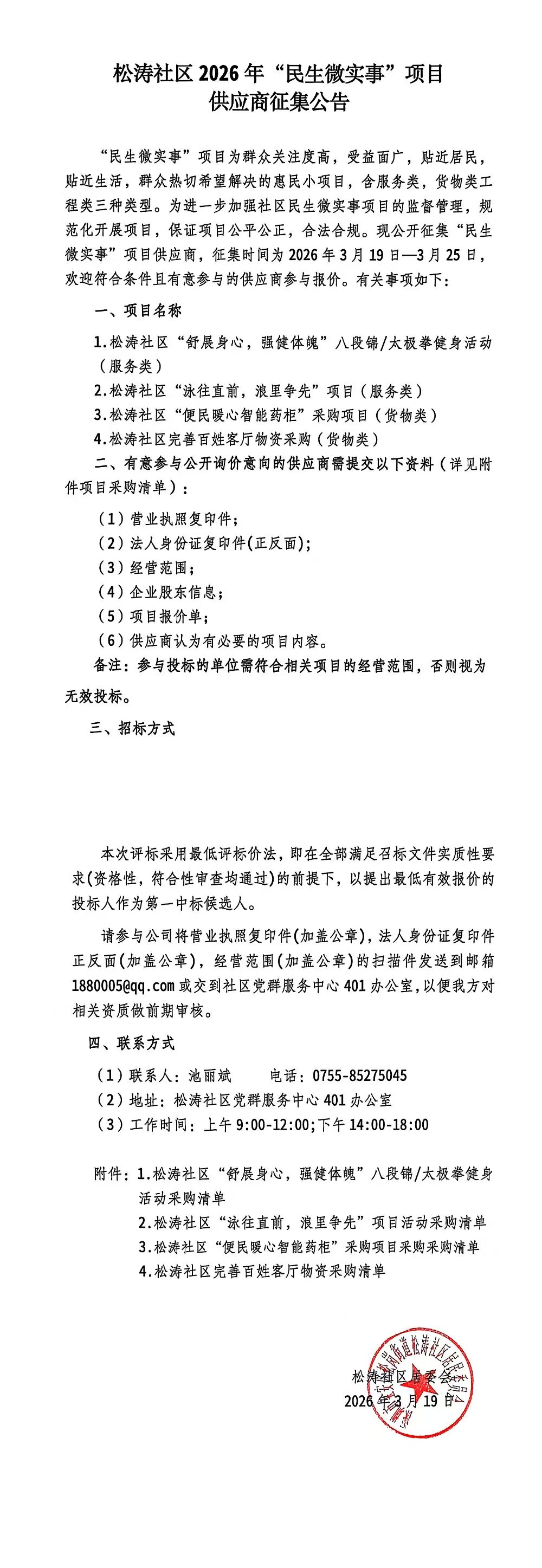 供应商征集.jpg