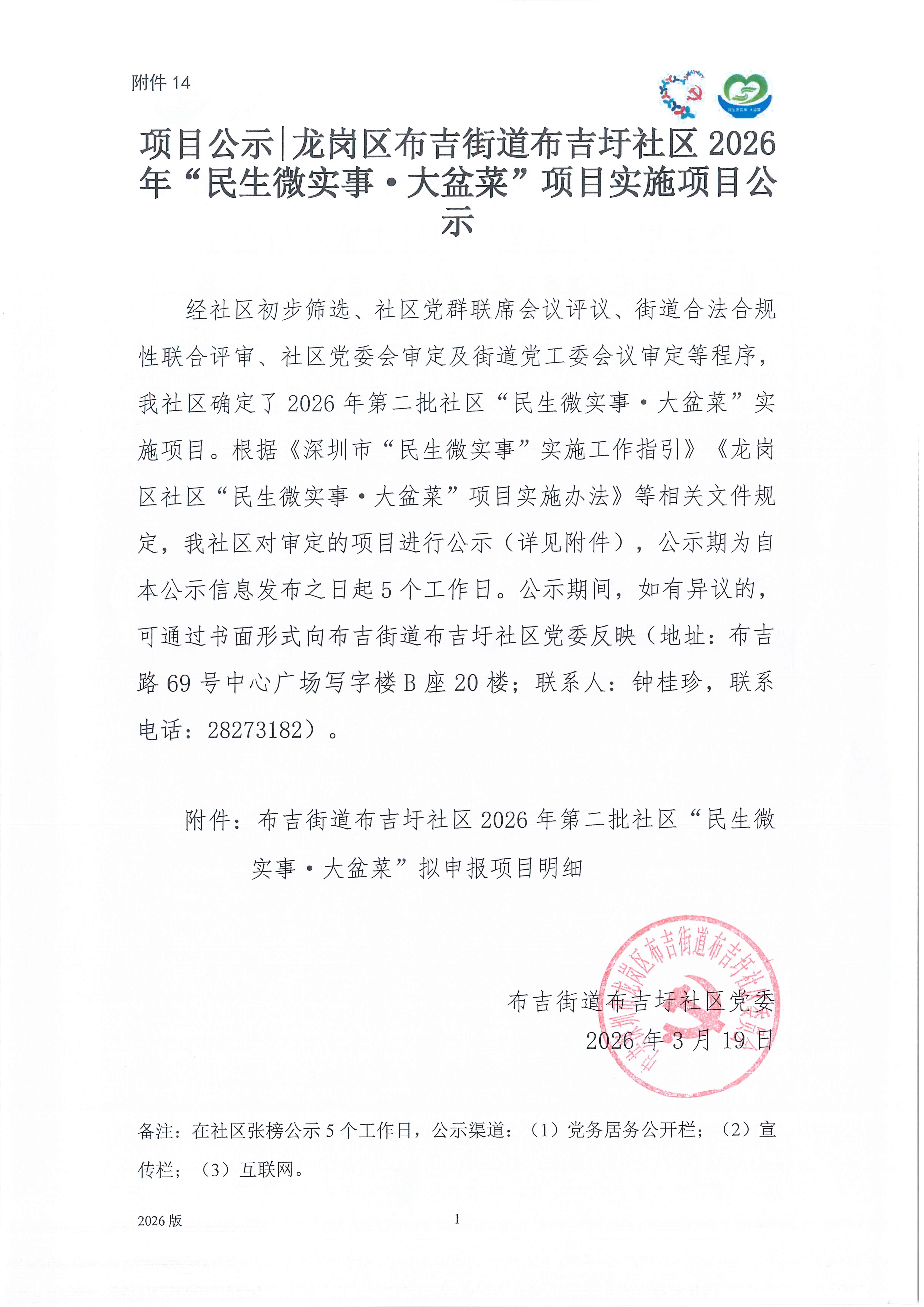 公示.jpg