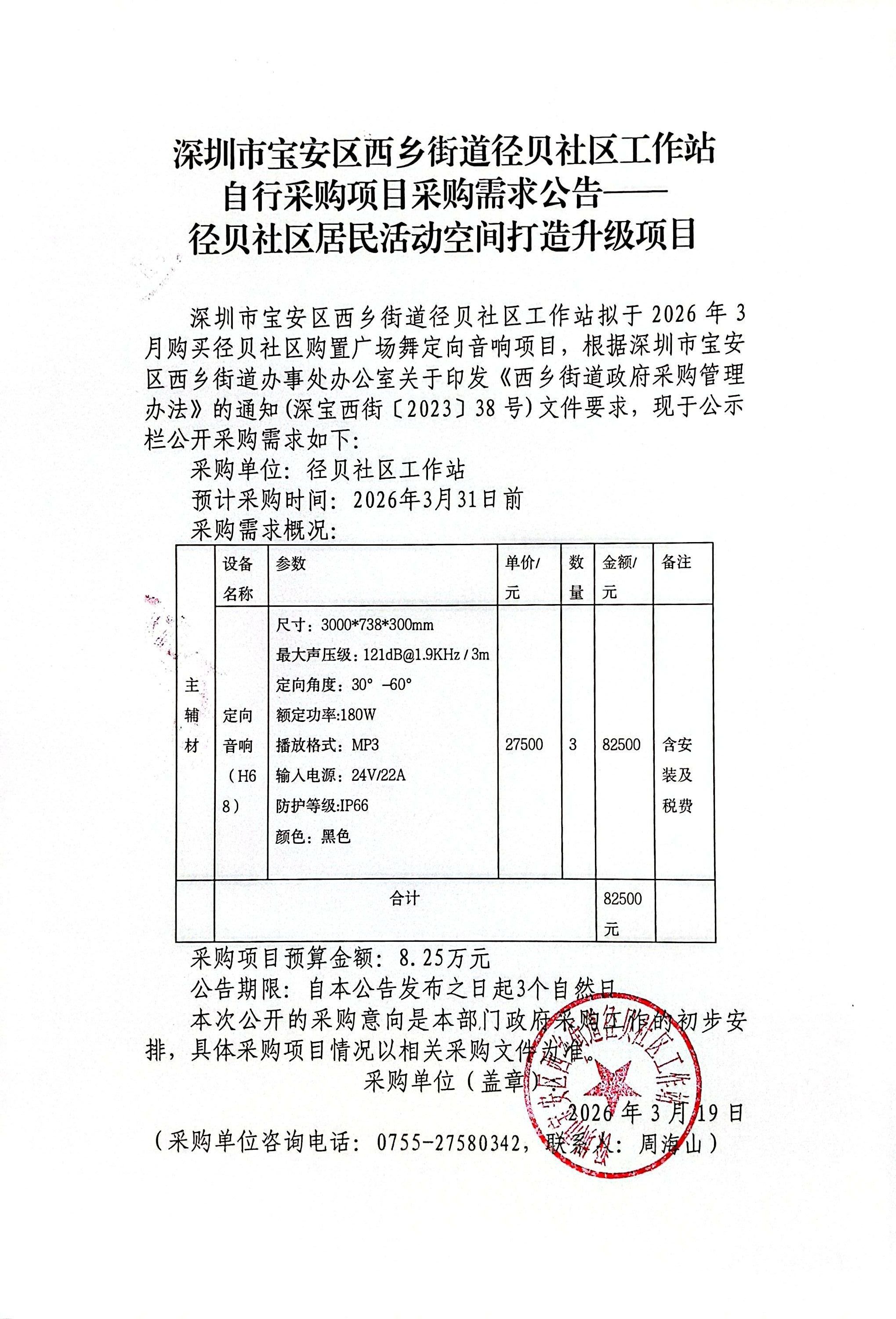 （音响）公示.jpg