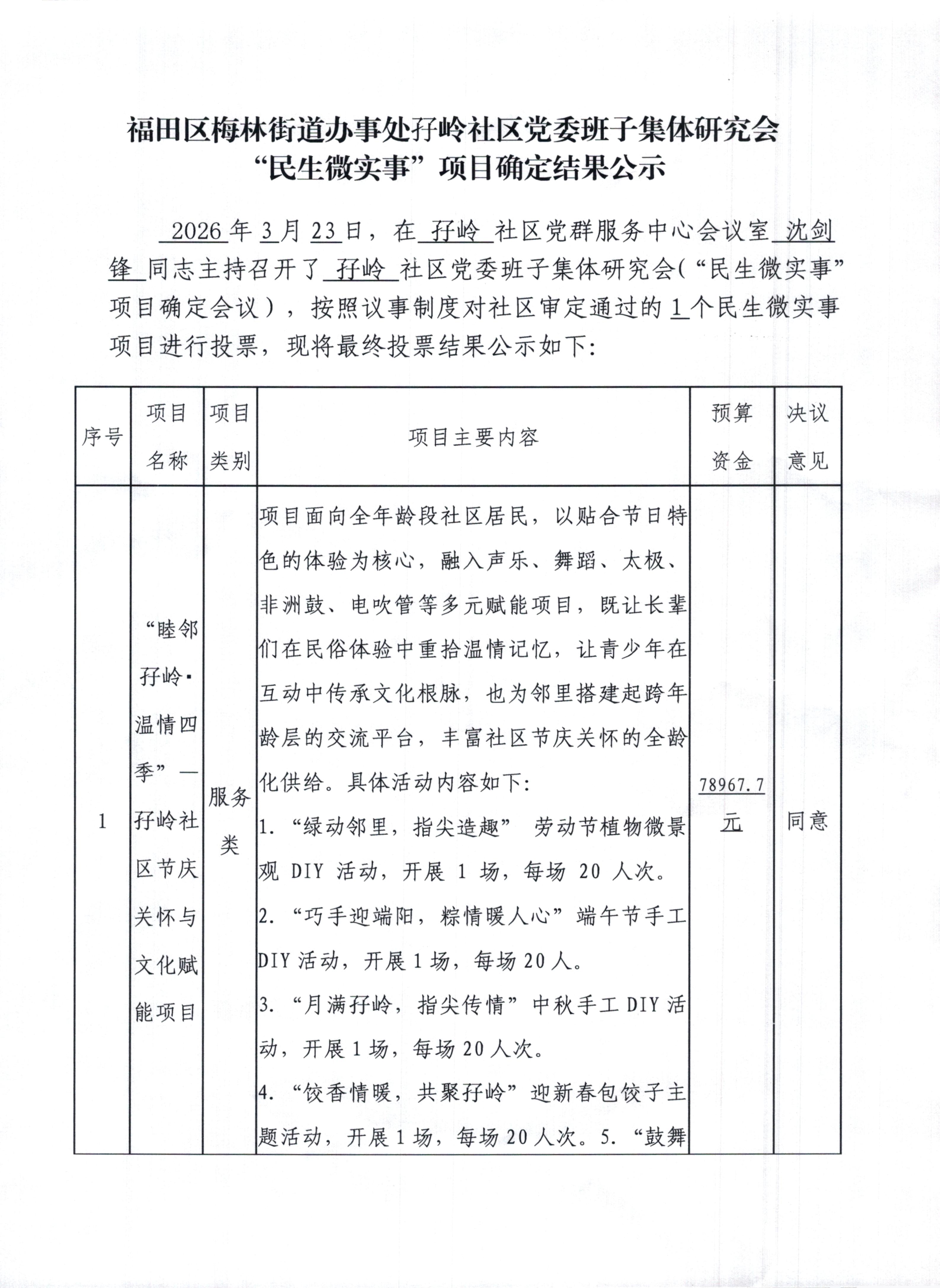 6-1.确定结果公示文件_01.jpg