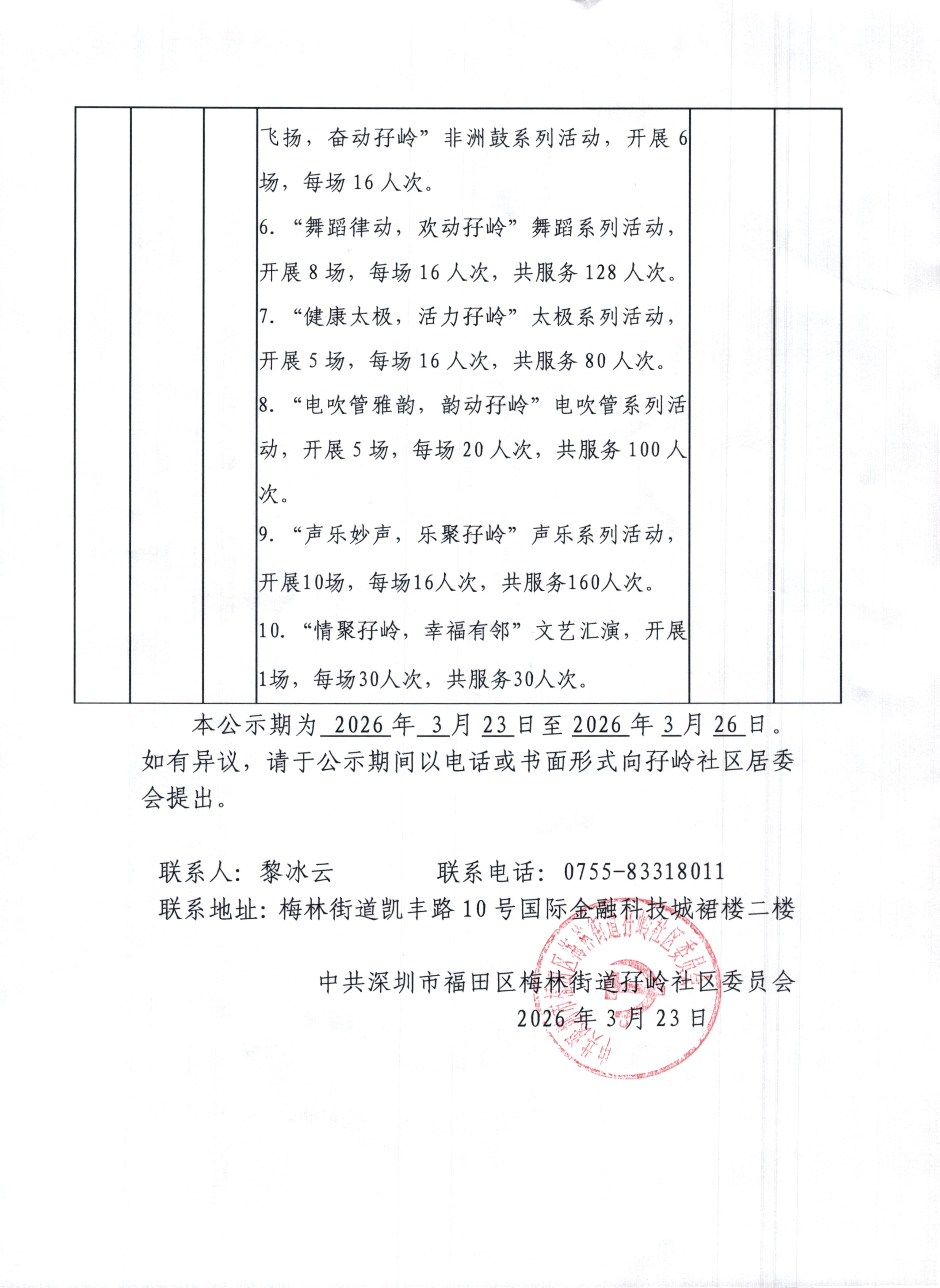 6-1.确定结果公示文件_02.jpg