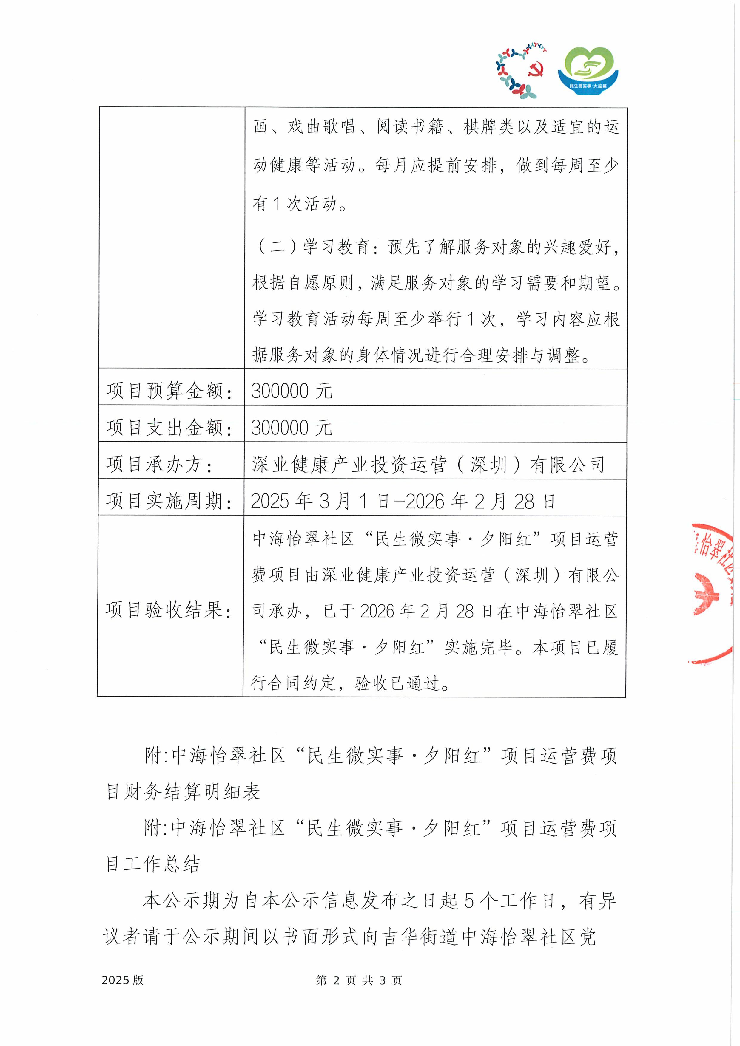 结项公示2 .jpg