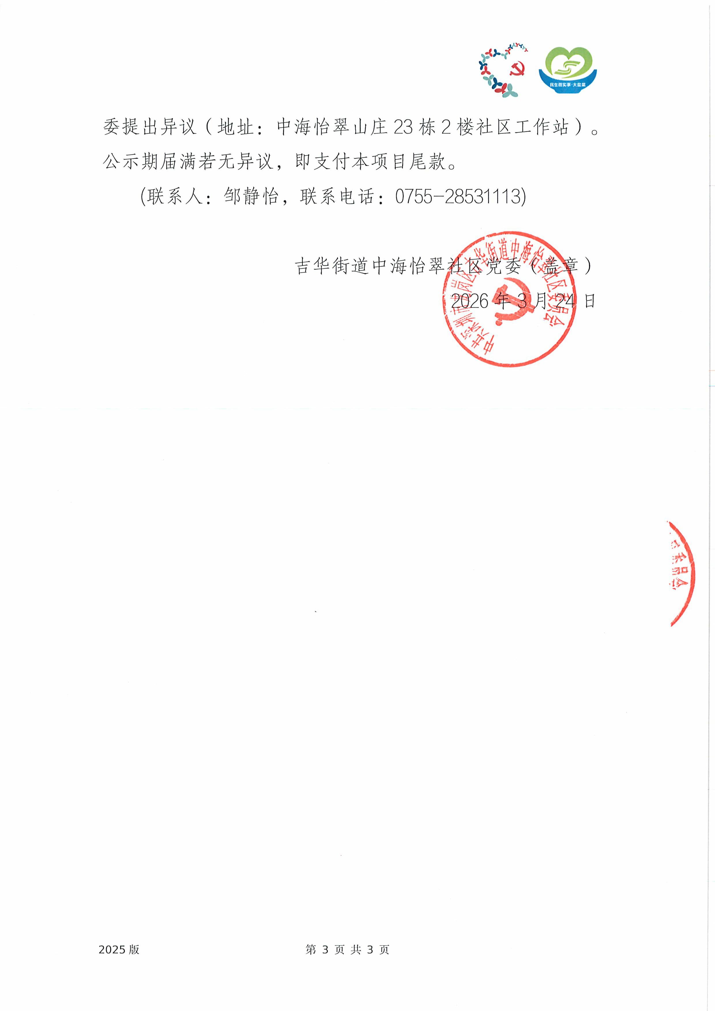结项公示3.jpg