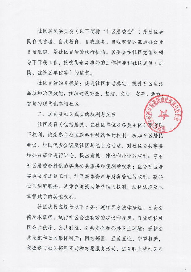 章程2.png