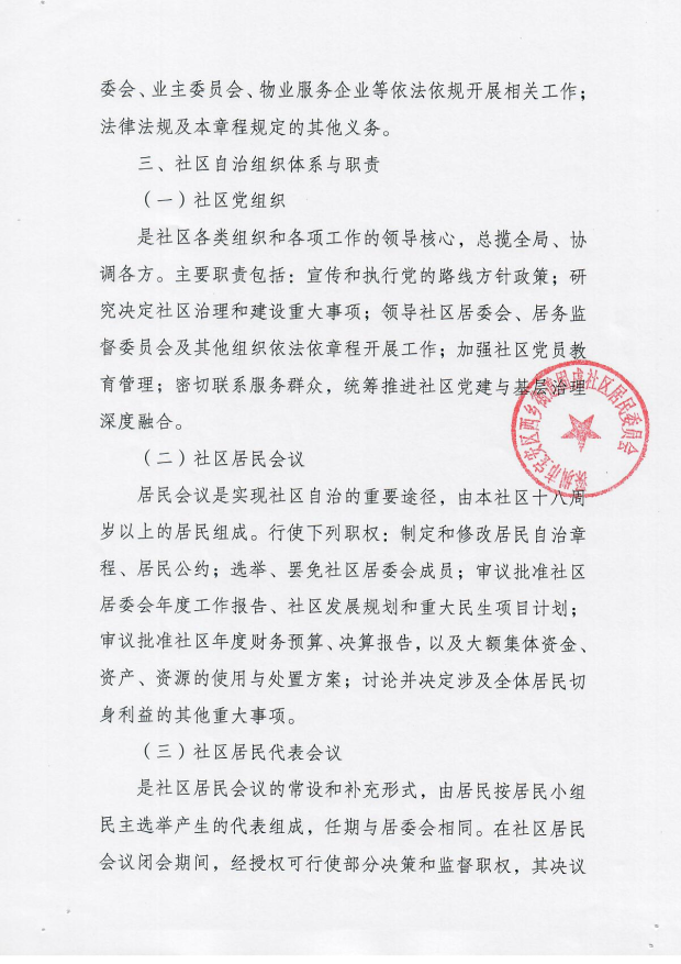 章程3.png