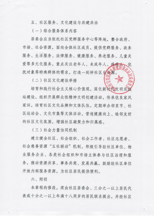 章程6.png