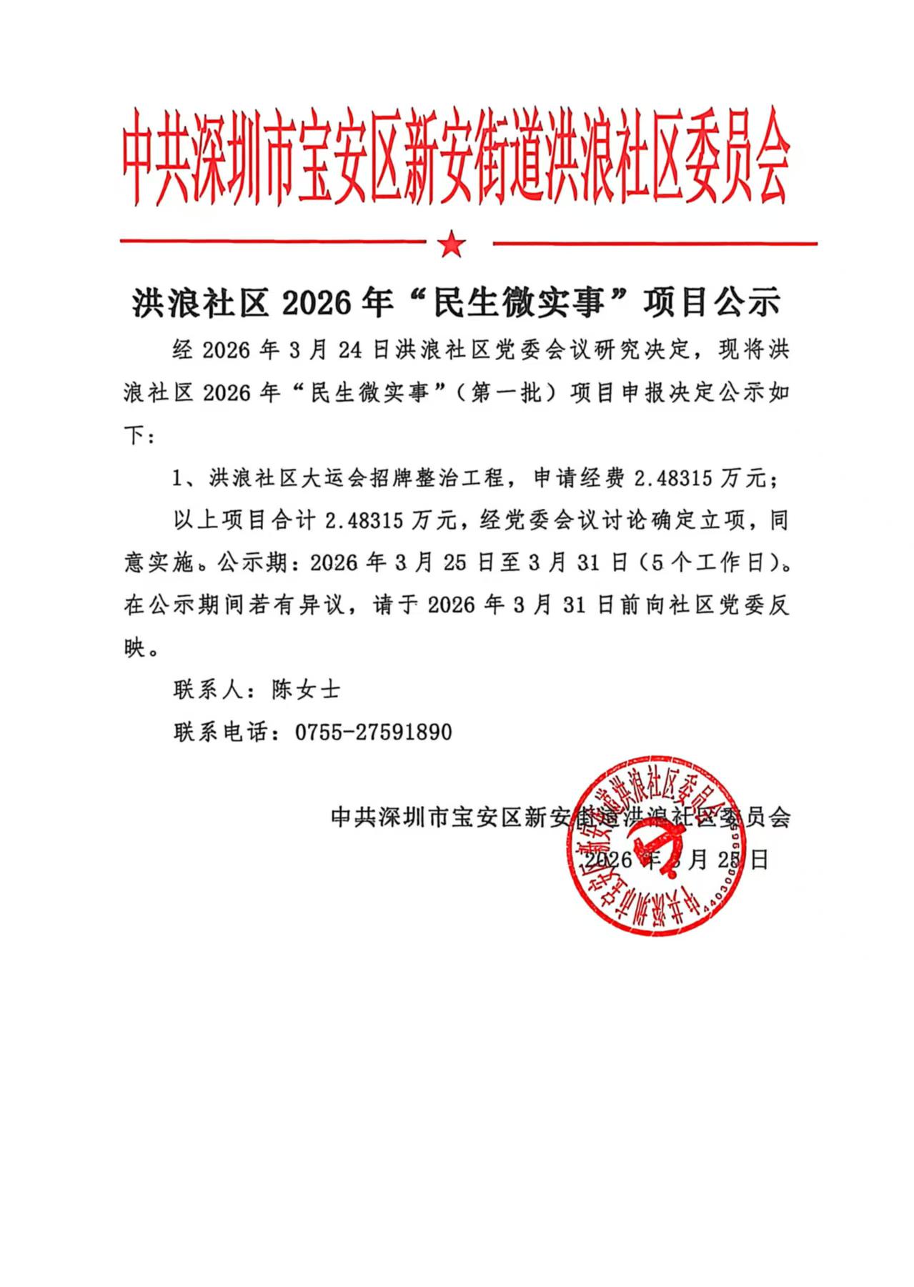 民微项目公示.jpg