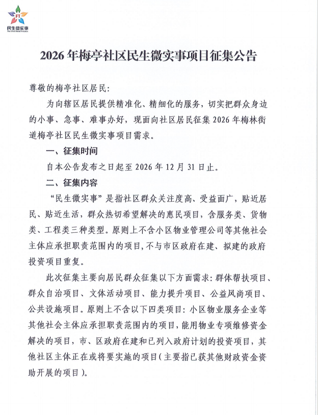 2026民微征集公告.png