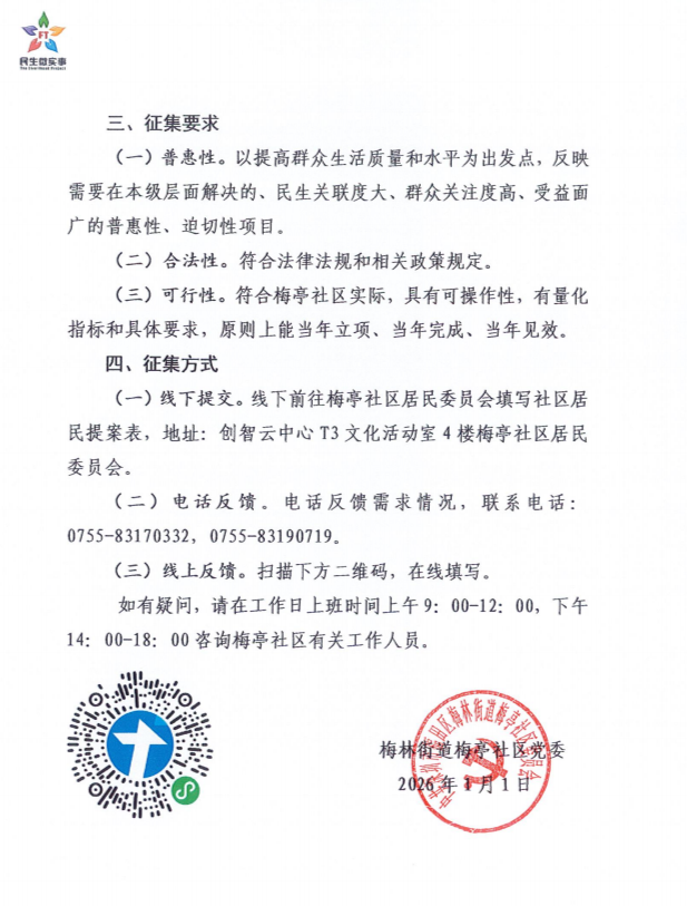 2026民微征集公告.png