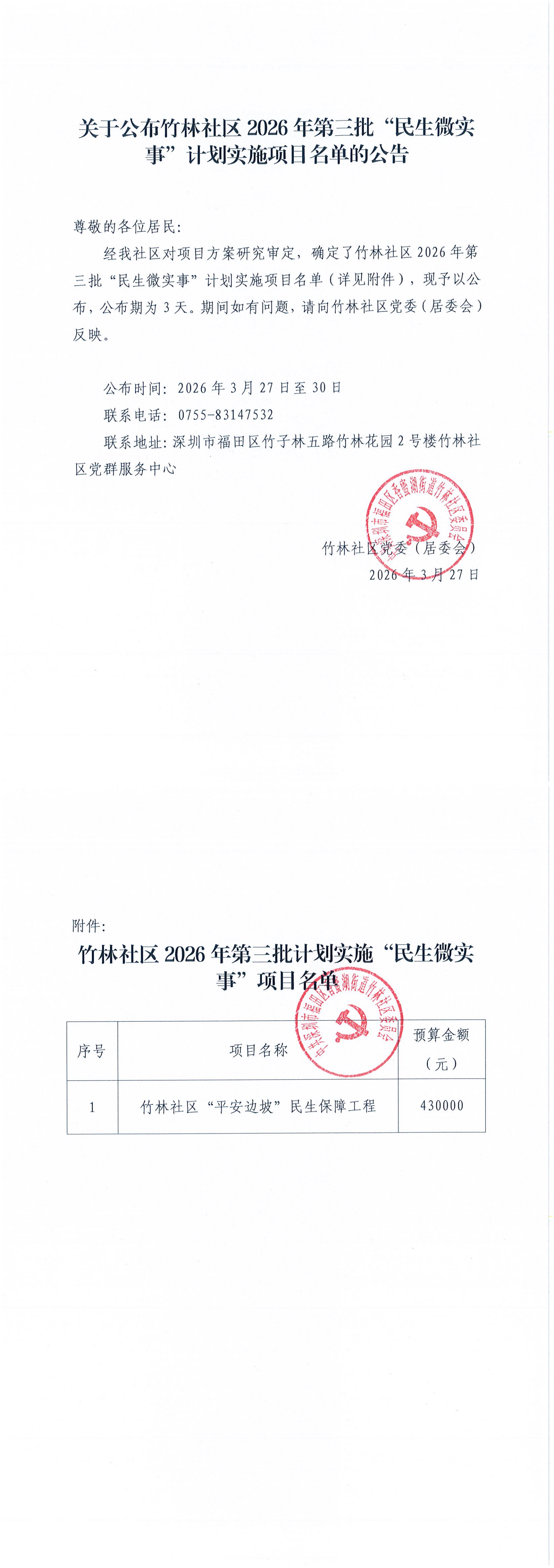 第三批公示_00.png