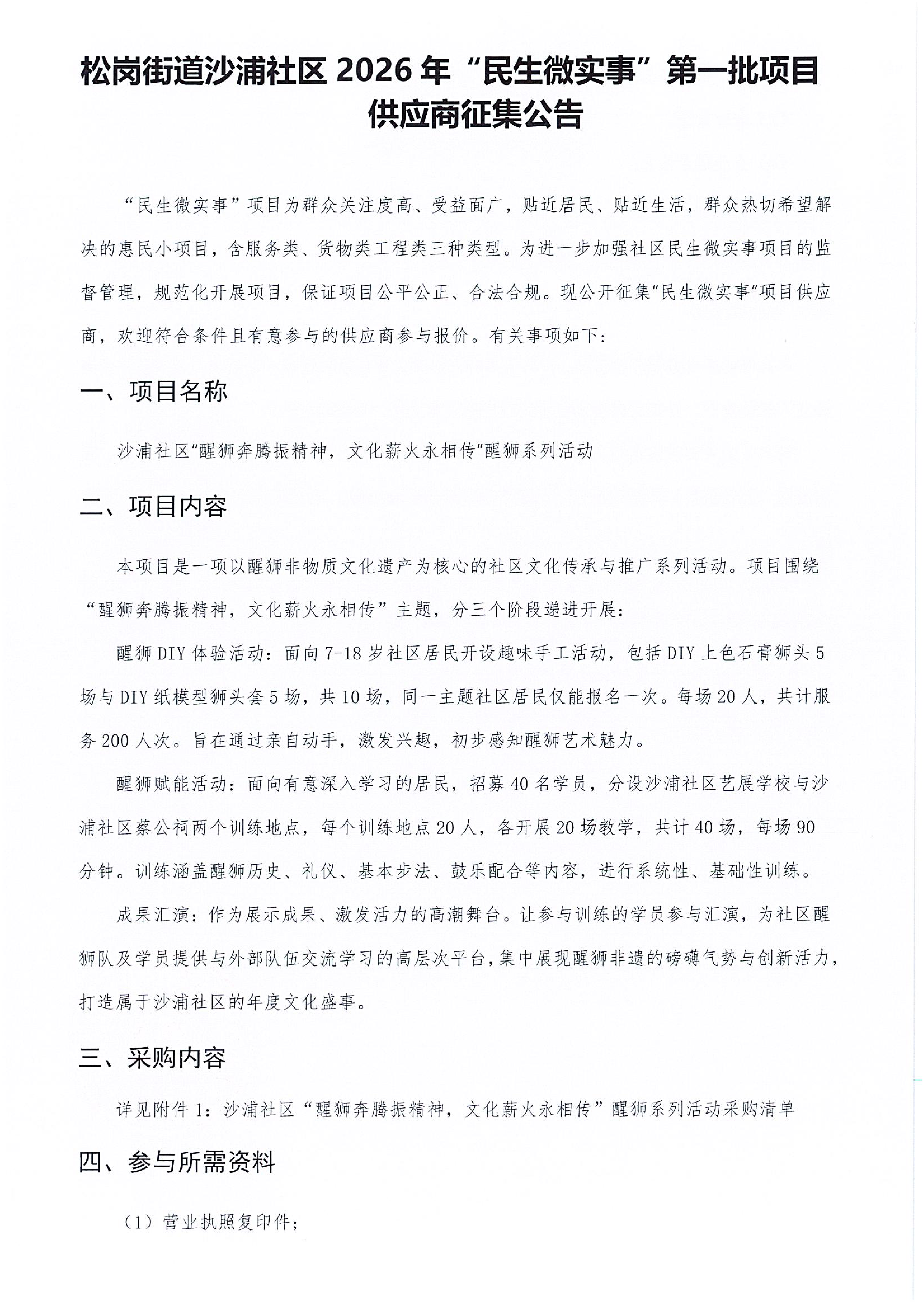 2026年民微第一批供应商征集1.png