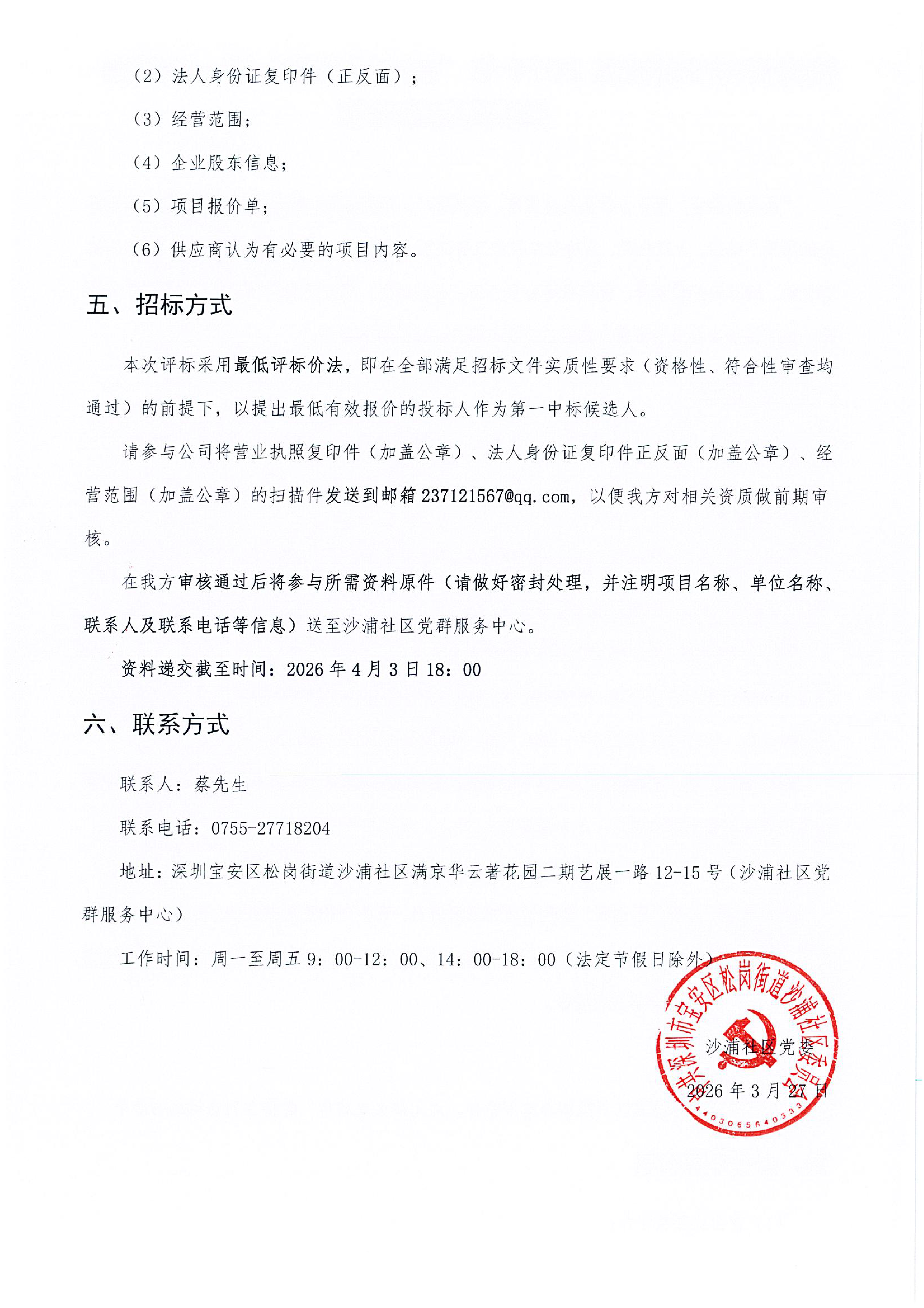 2026年民微第一批供应商征集2.png