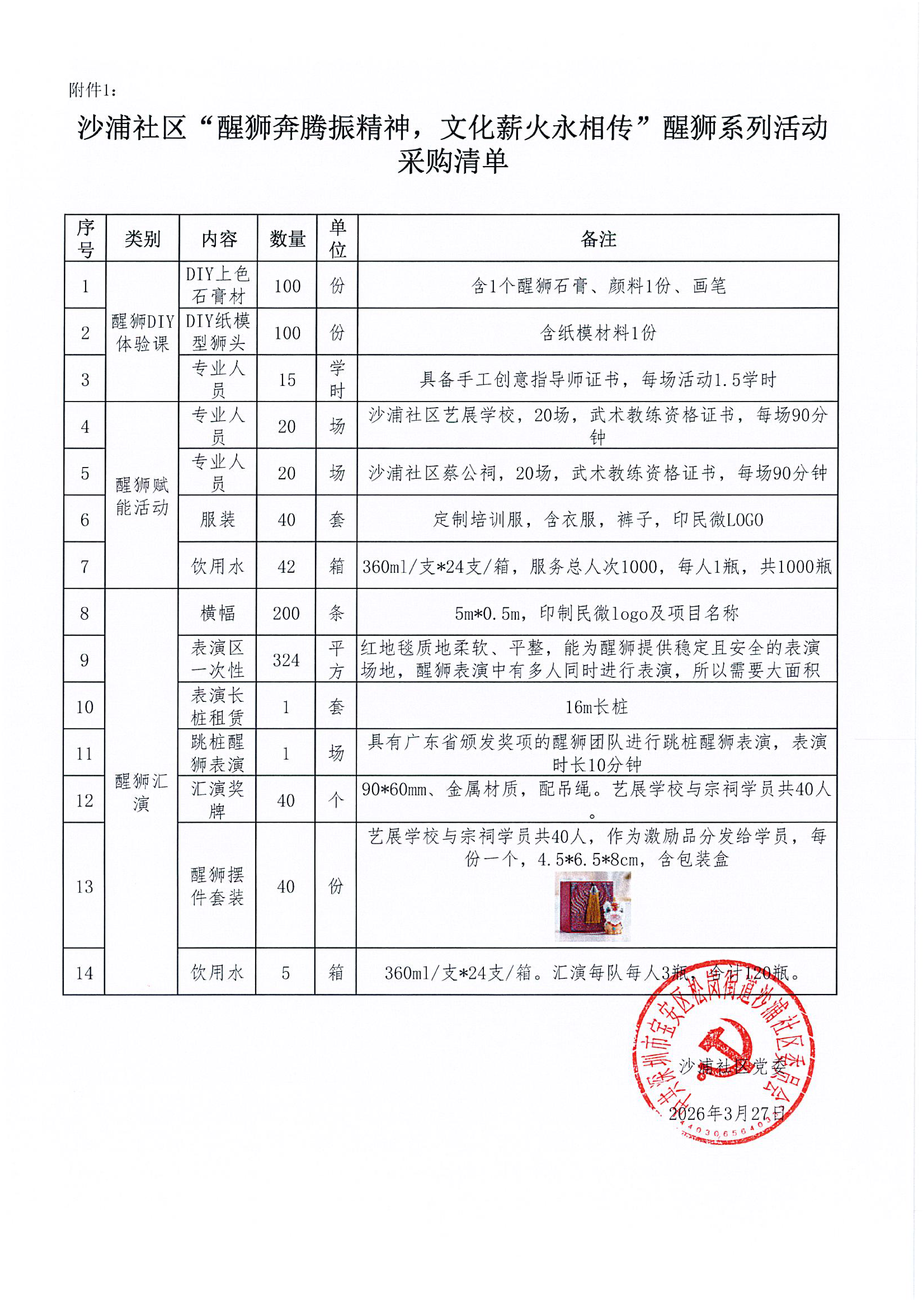 2026年民微第一批供应商征集3.png