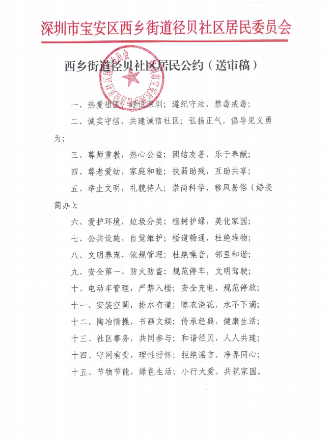居民公约.png