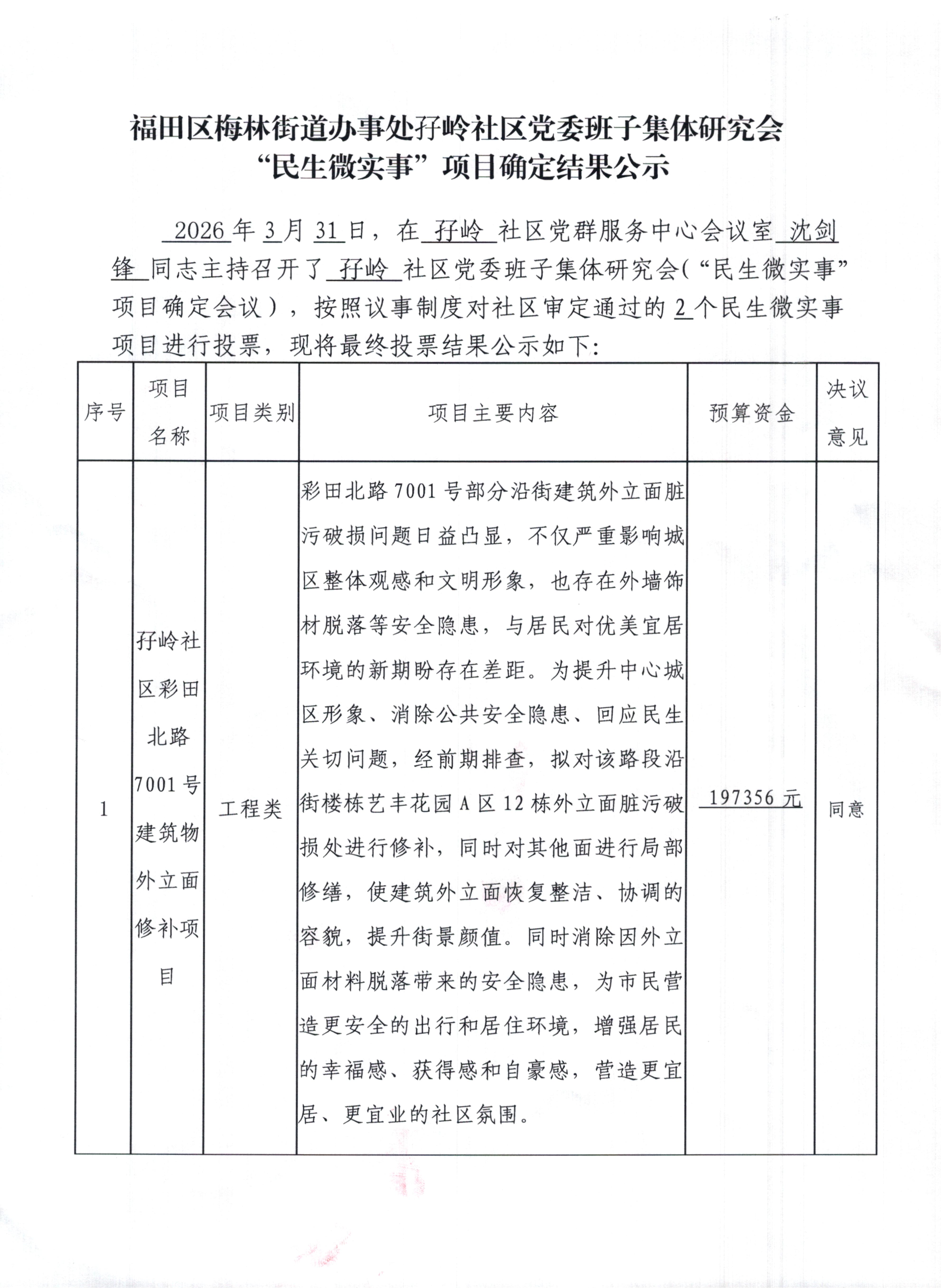 1.项目确定结果公示_01.jpg
