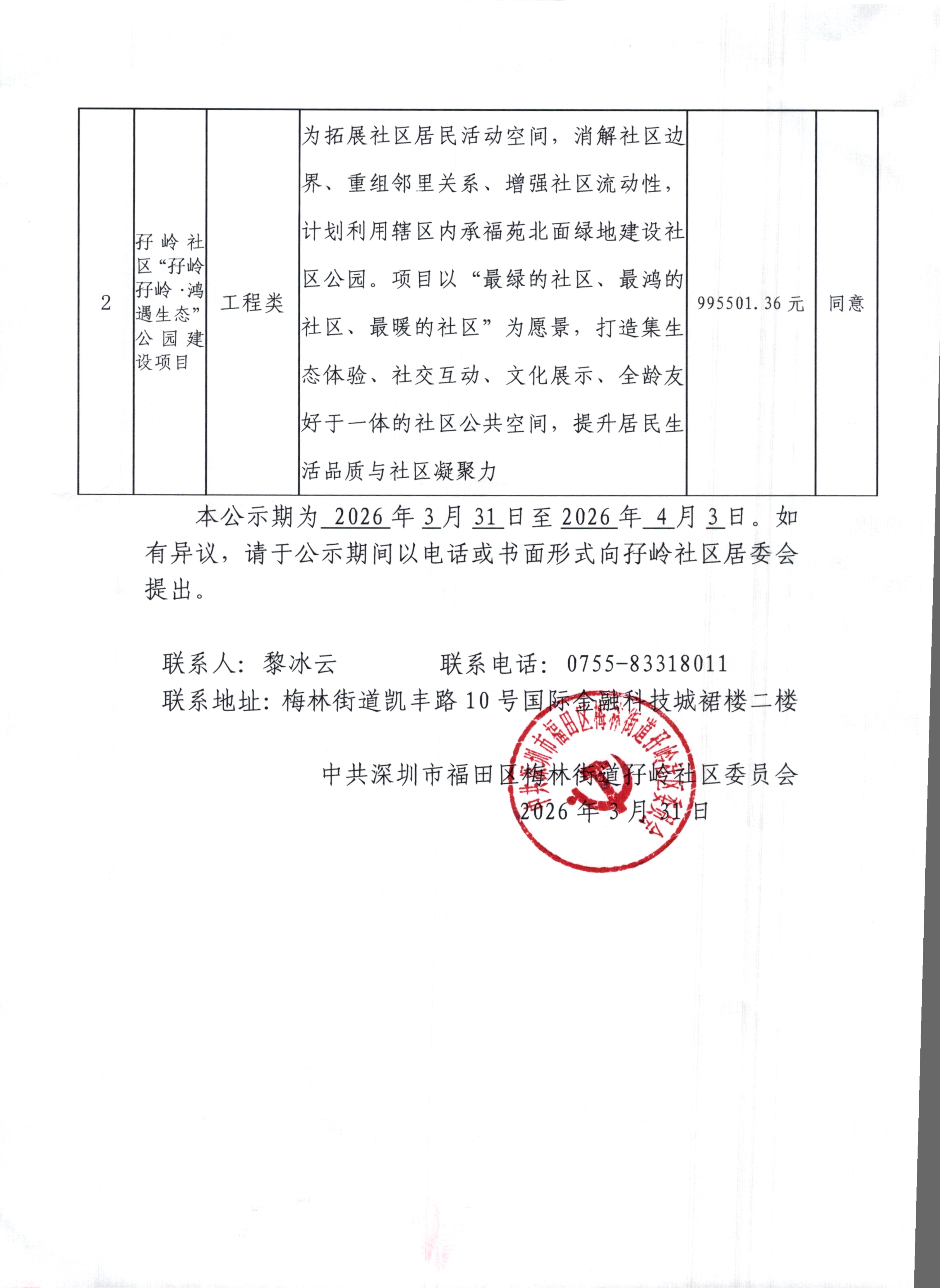 1.项目确定结果公示_02.jpg