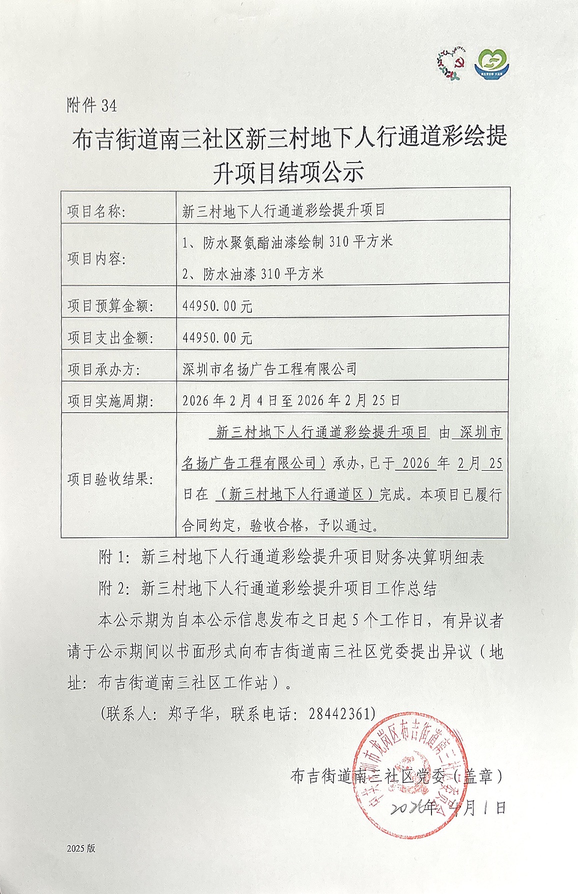 结项公示.jpg