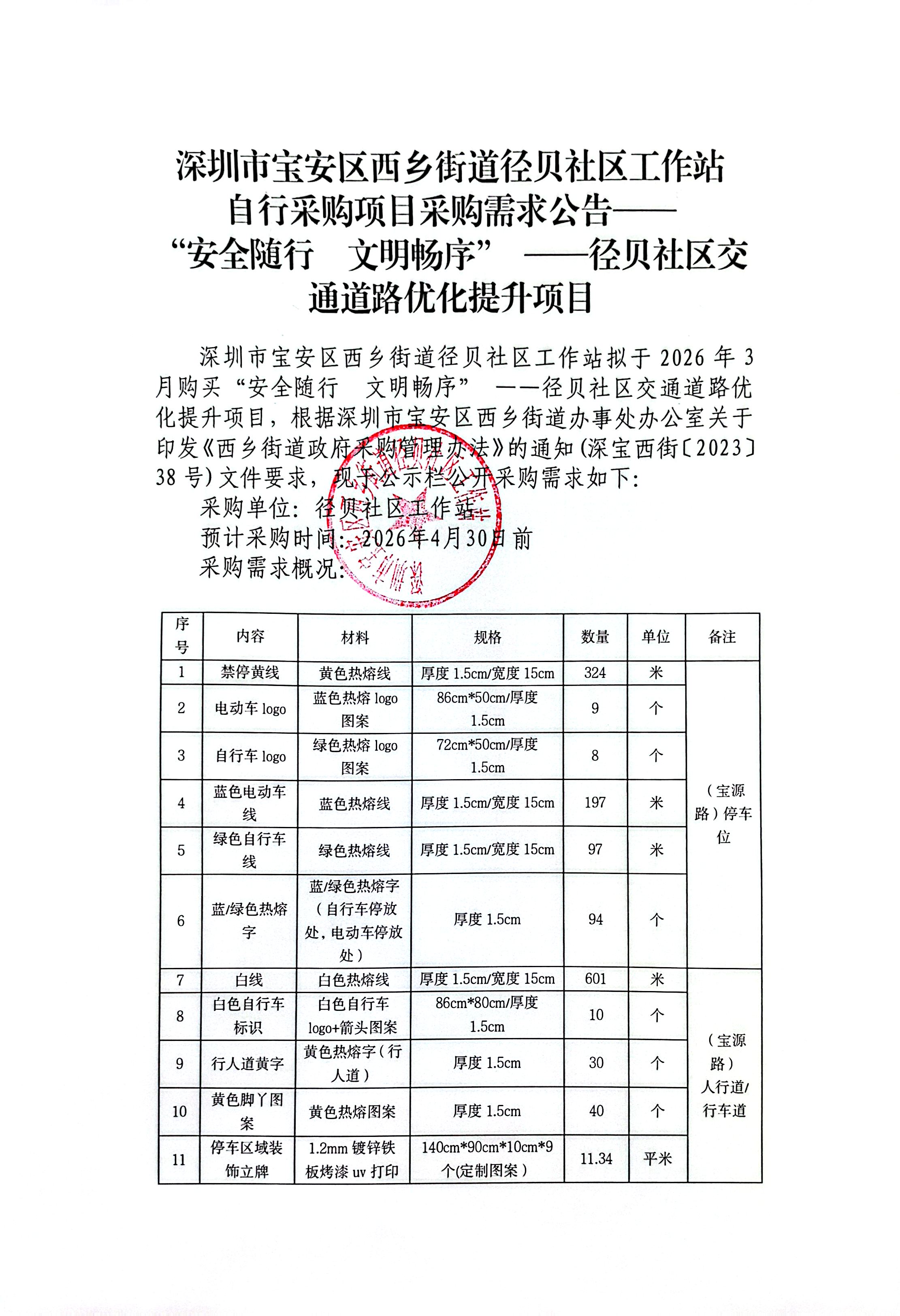 交安公示1.jpg