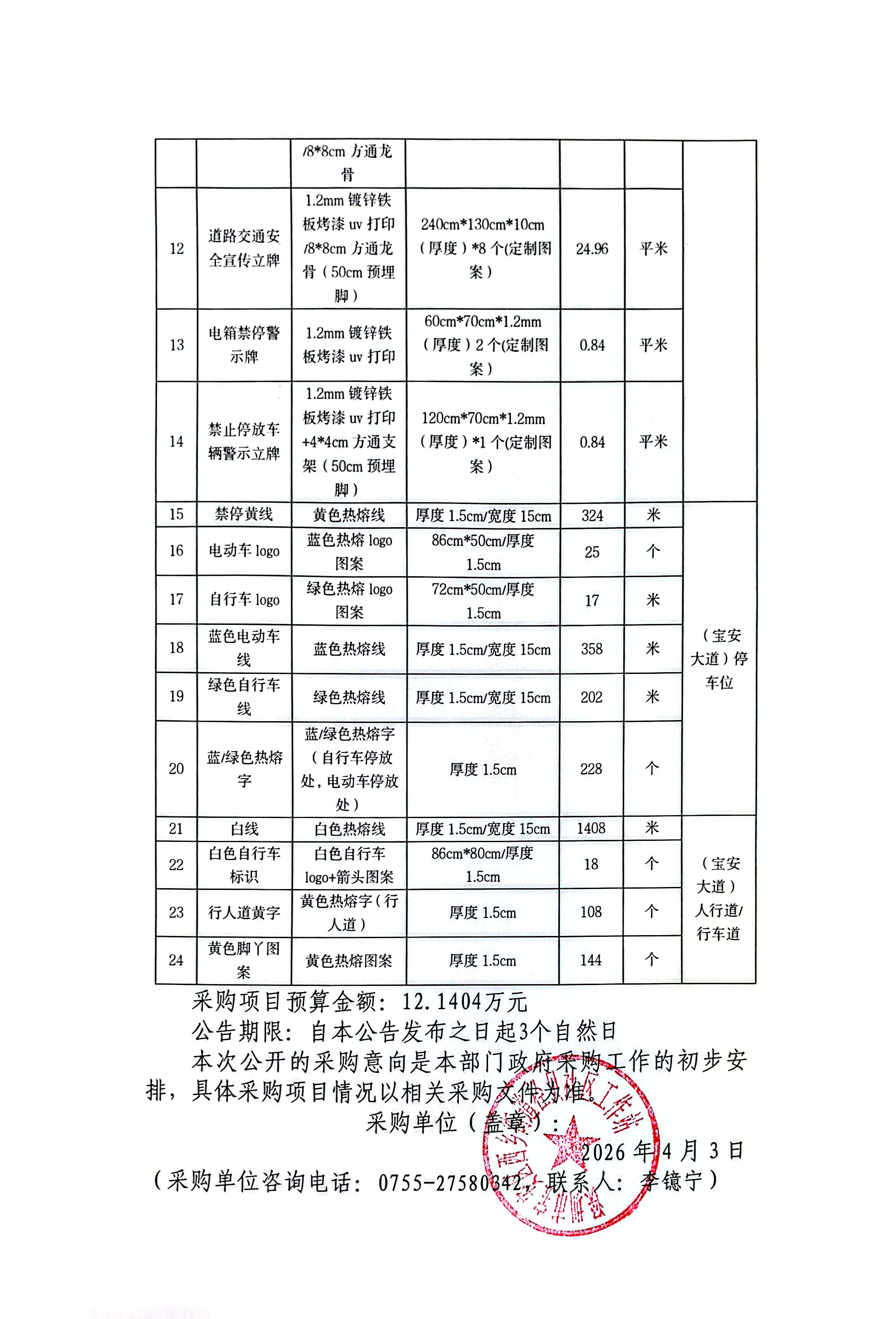 交安公示2.jpg