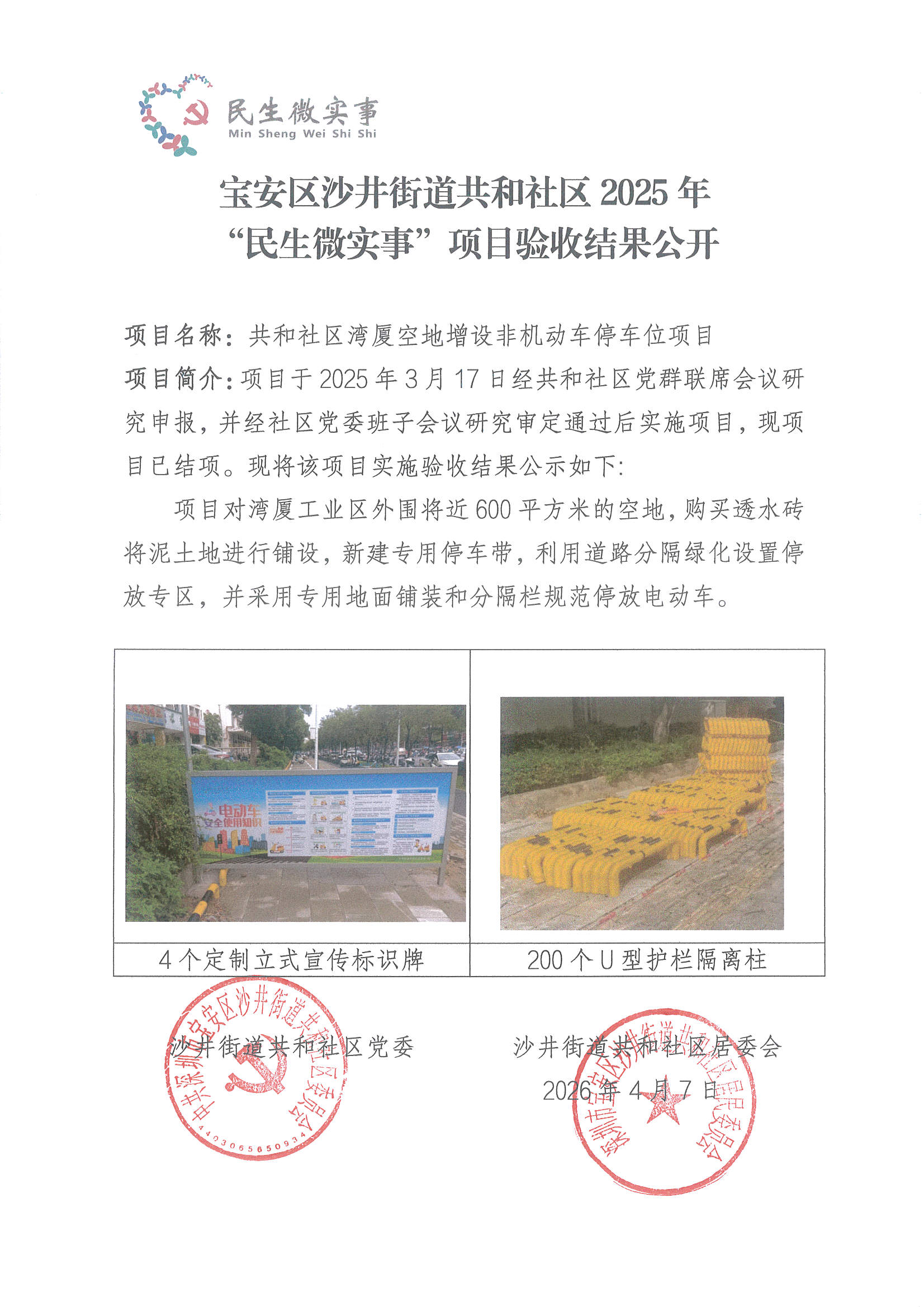 共和社区湾厦空地增设非机动车停车位项目.jpeg