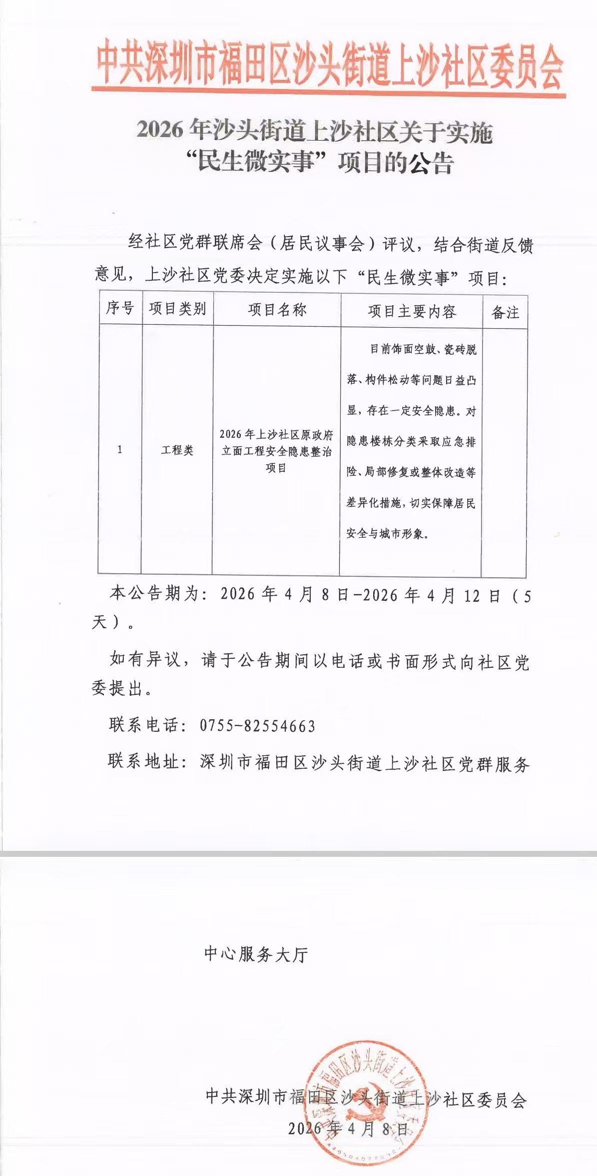 微信图片_20260408170706_17_140.jpg