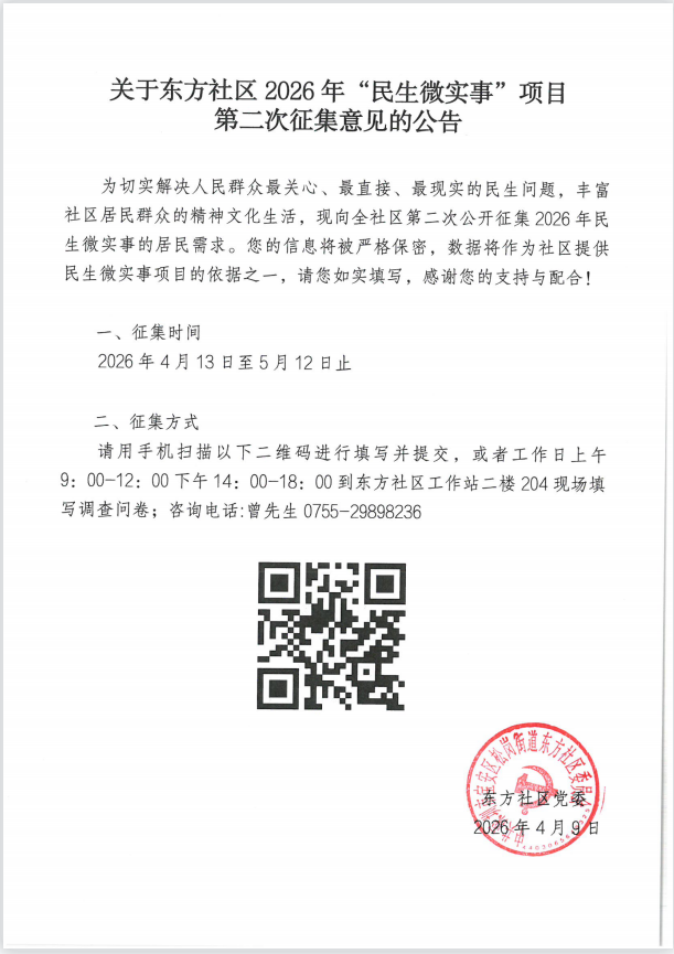 第二次征集意见的公告.png