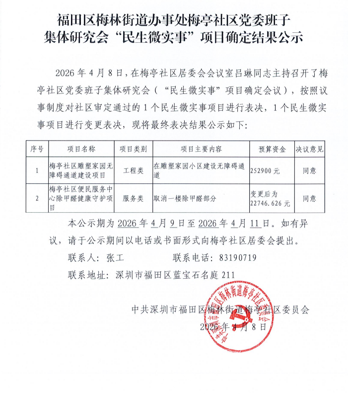 无障碍+除甲醛变更公示.png