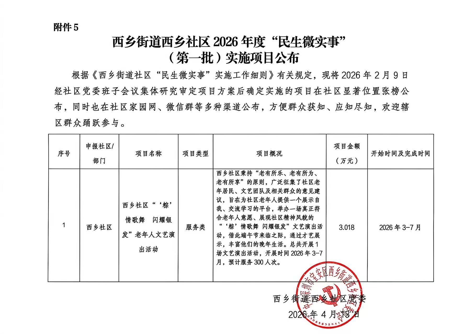 微信图片_20260413085448_304_143.jpg