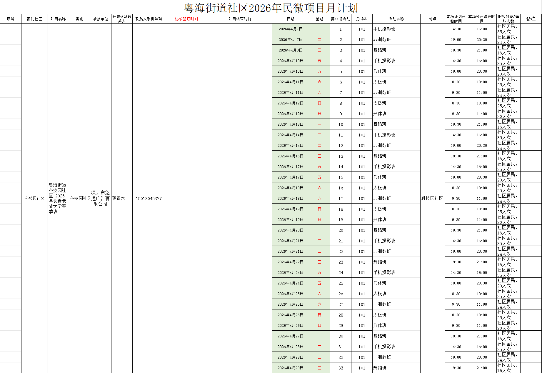 2026.04活动计划.png