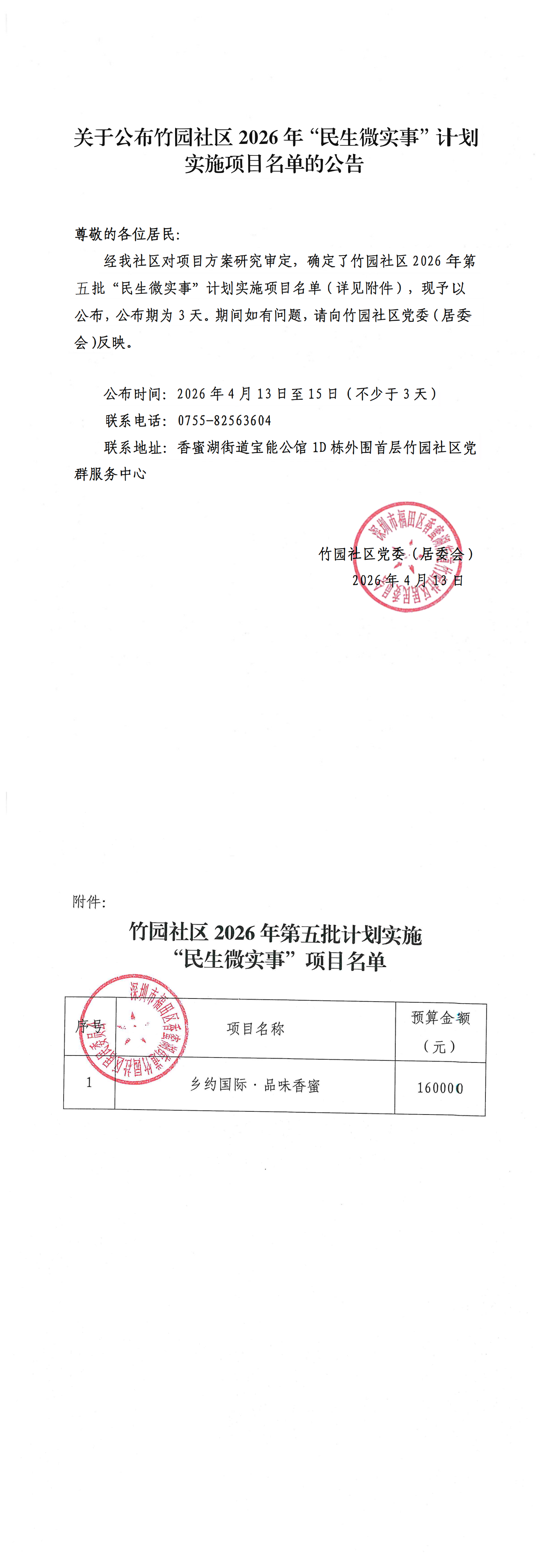 doc04672220260414154900_00(1).png
