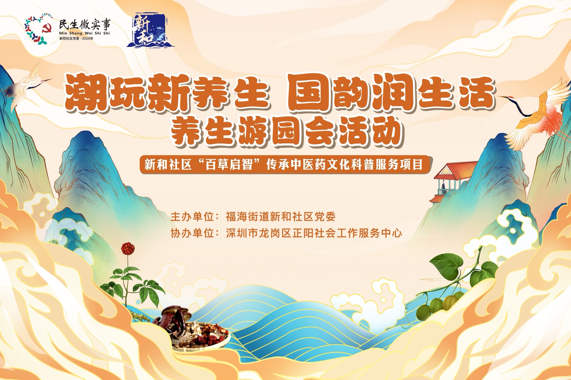 游园会背景.jpeg