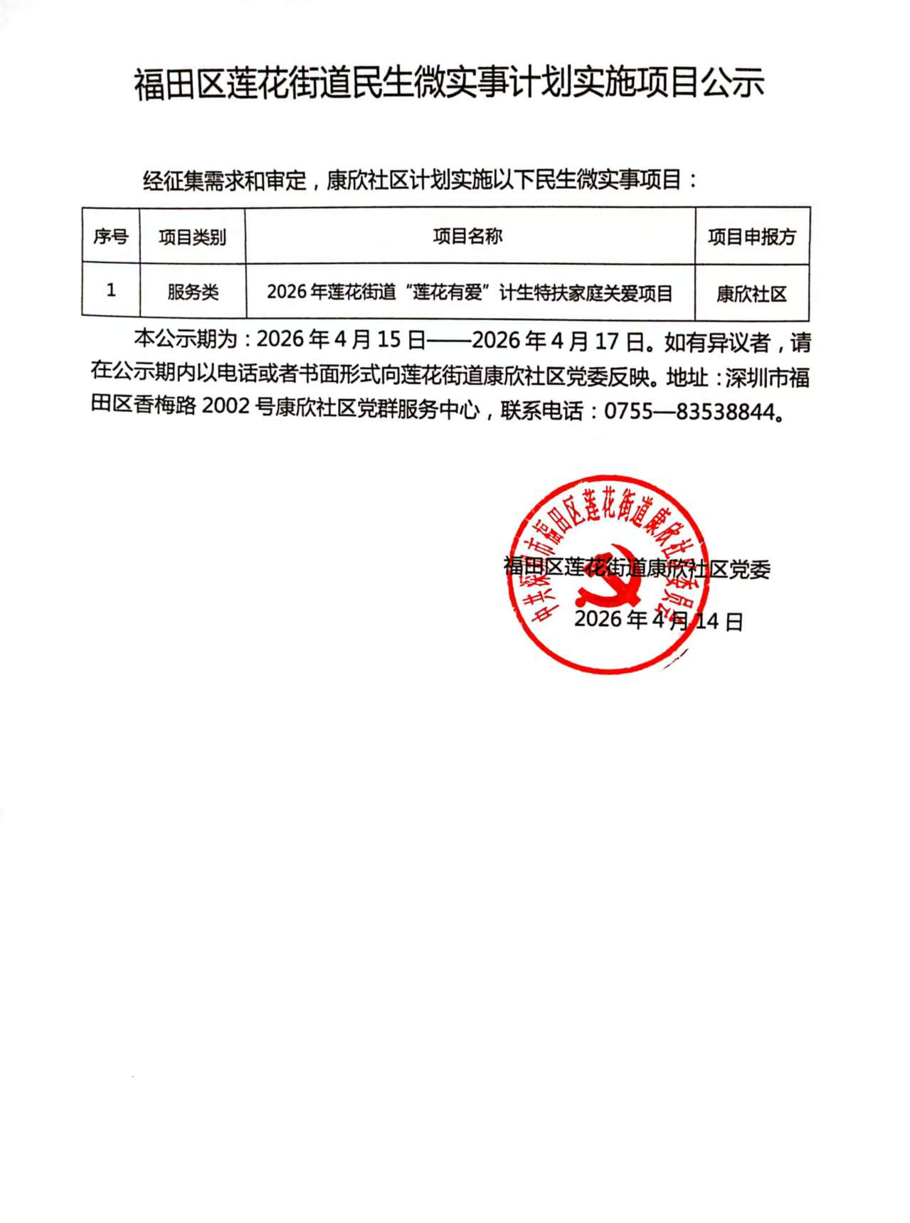 计划实施项目公示.jpg