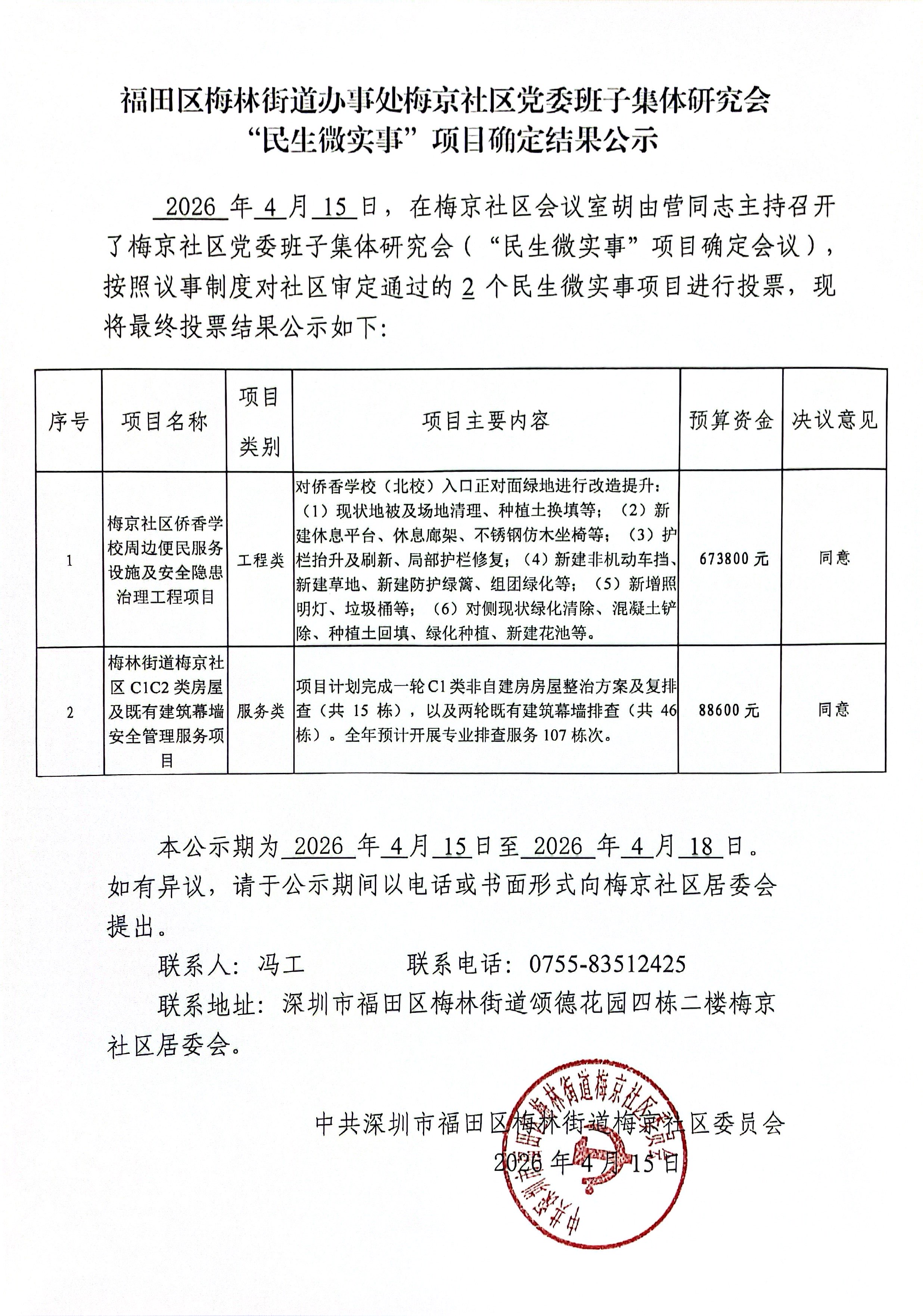 公示盖章版本.jpg