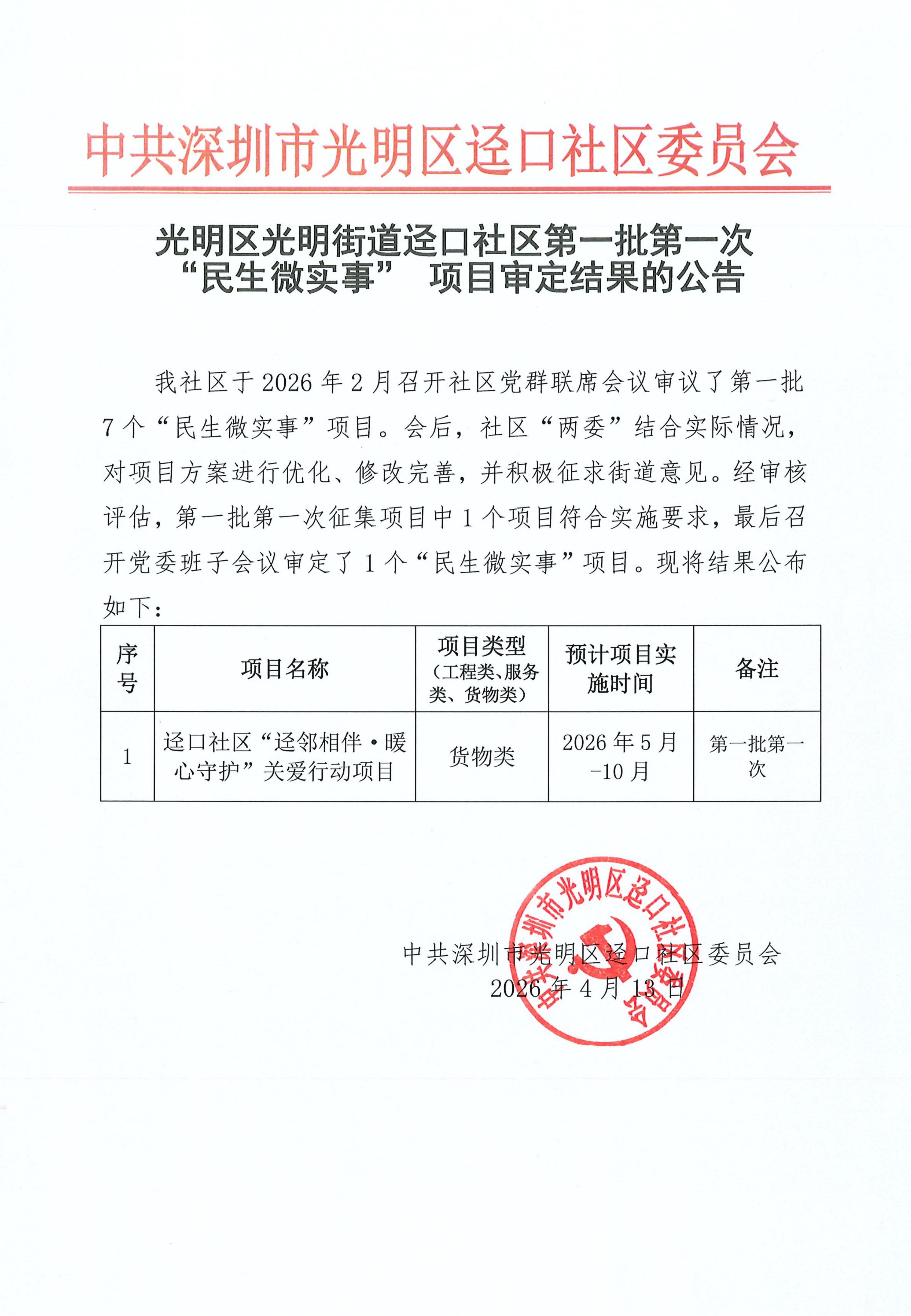 第一批第一次公告_01.jpg