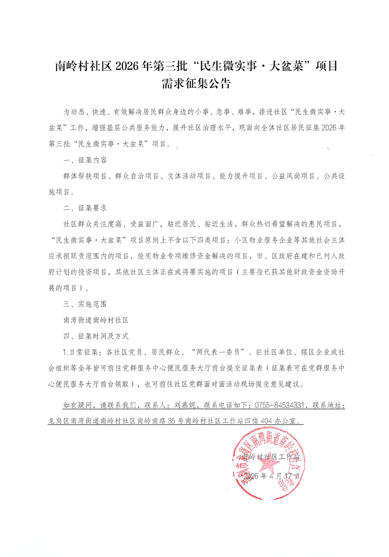 2026第三批大盆菜征集.png