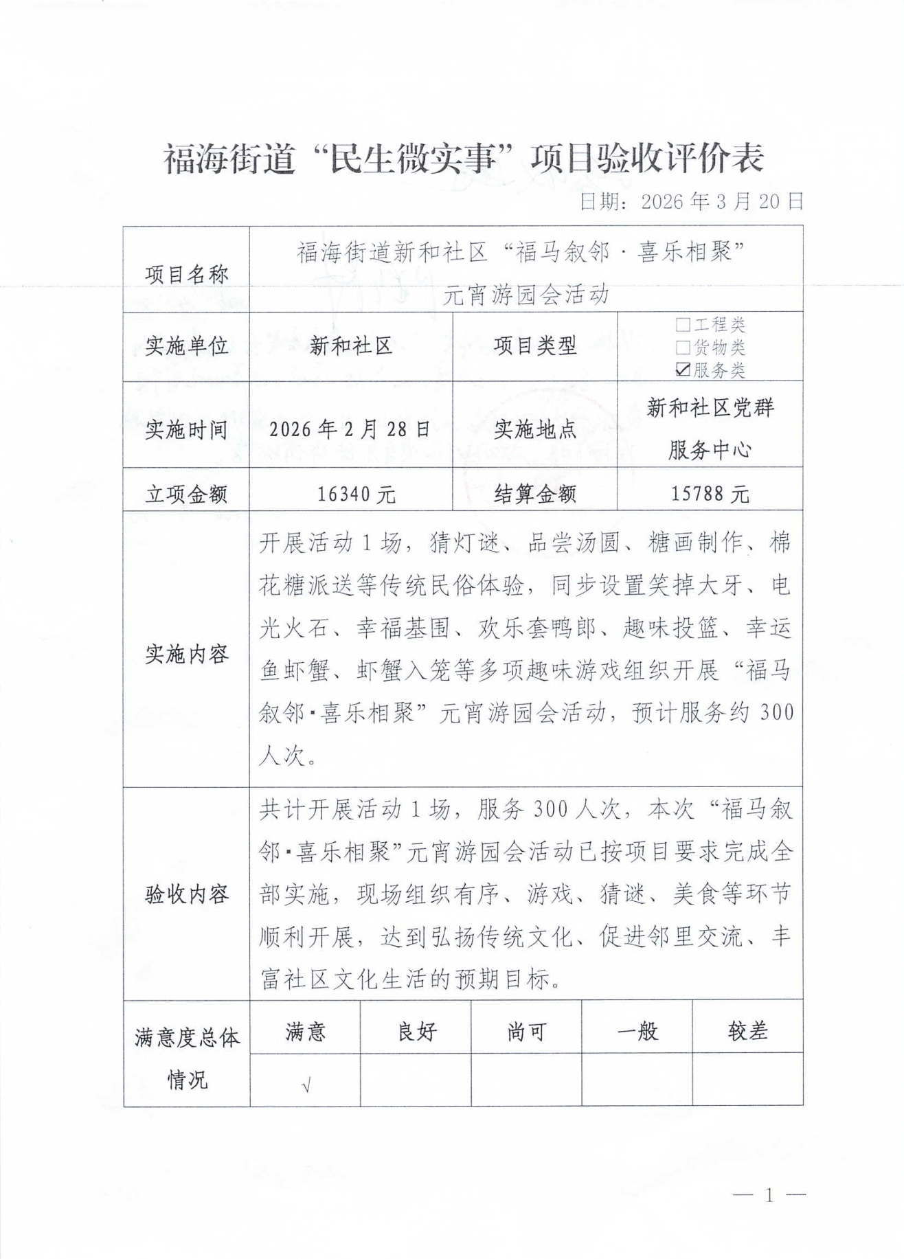 元宵游园会2.jpeg