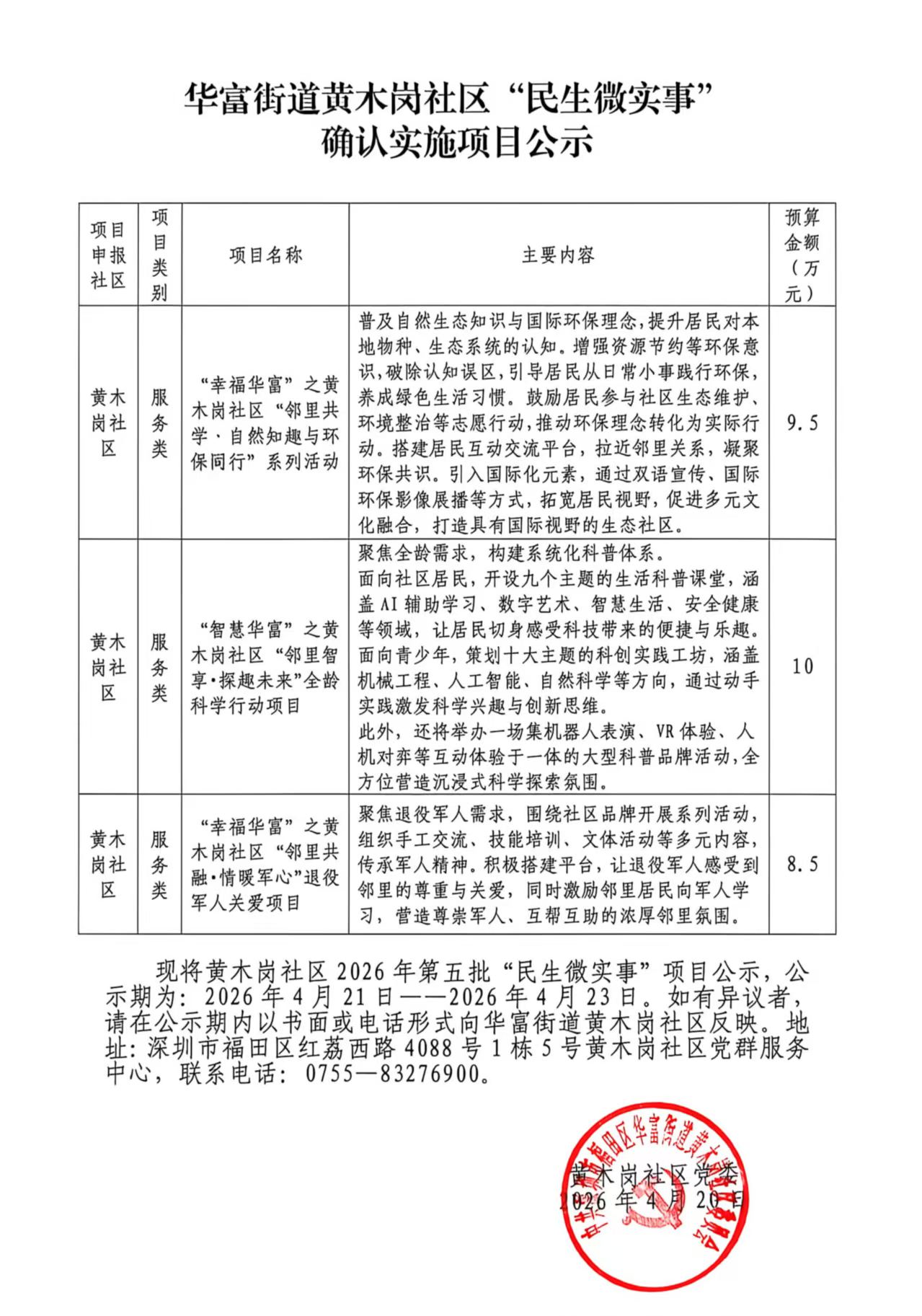 （环保+ai+退役军人）计划实施项目公示(1).jpg