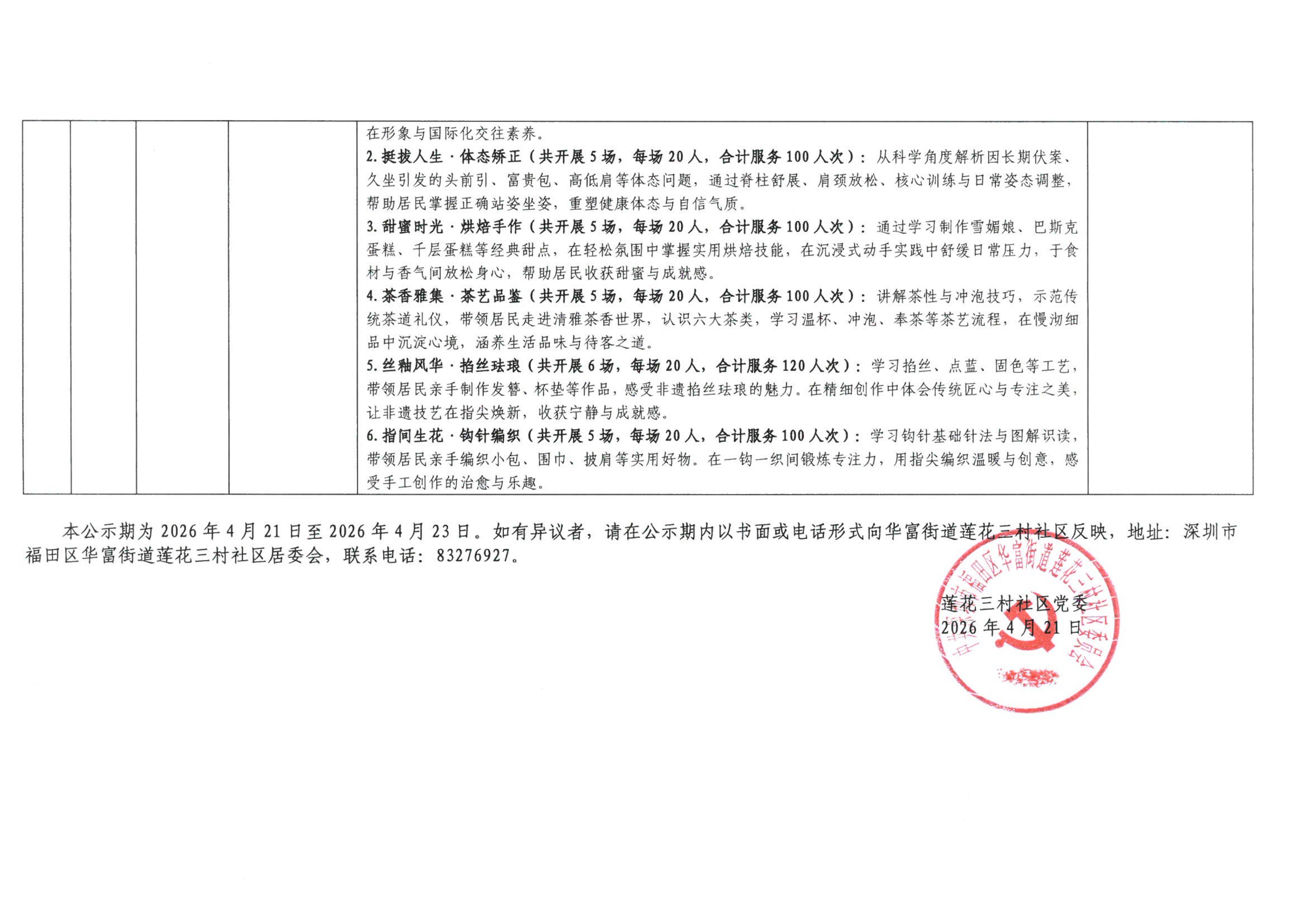 0421公示_03.jpg