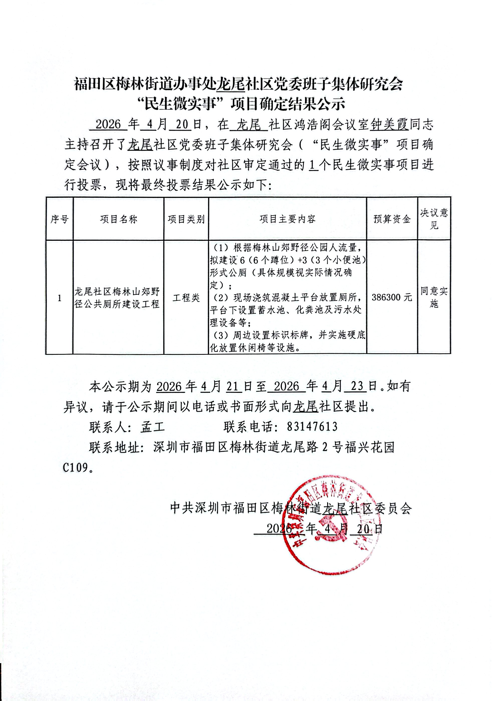 项目确定结果公示.jpg