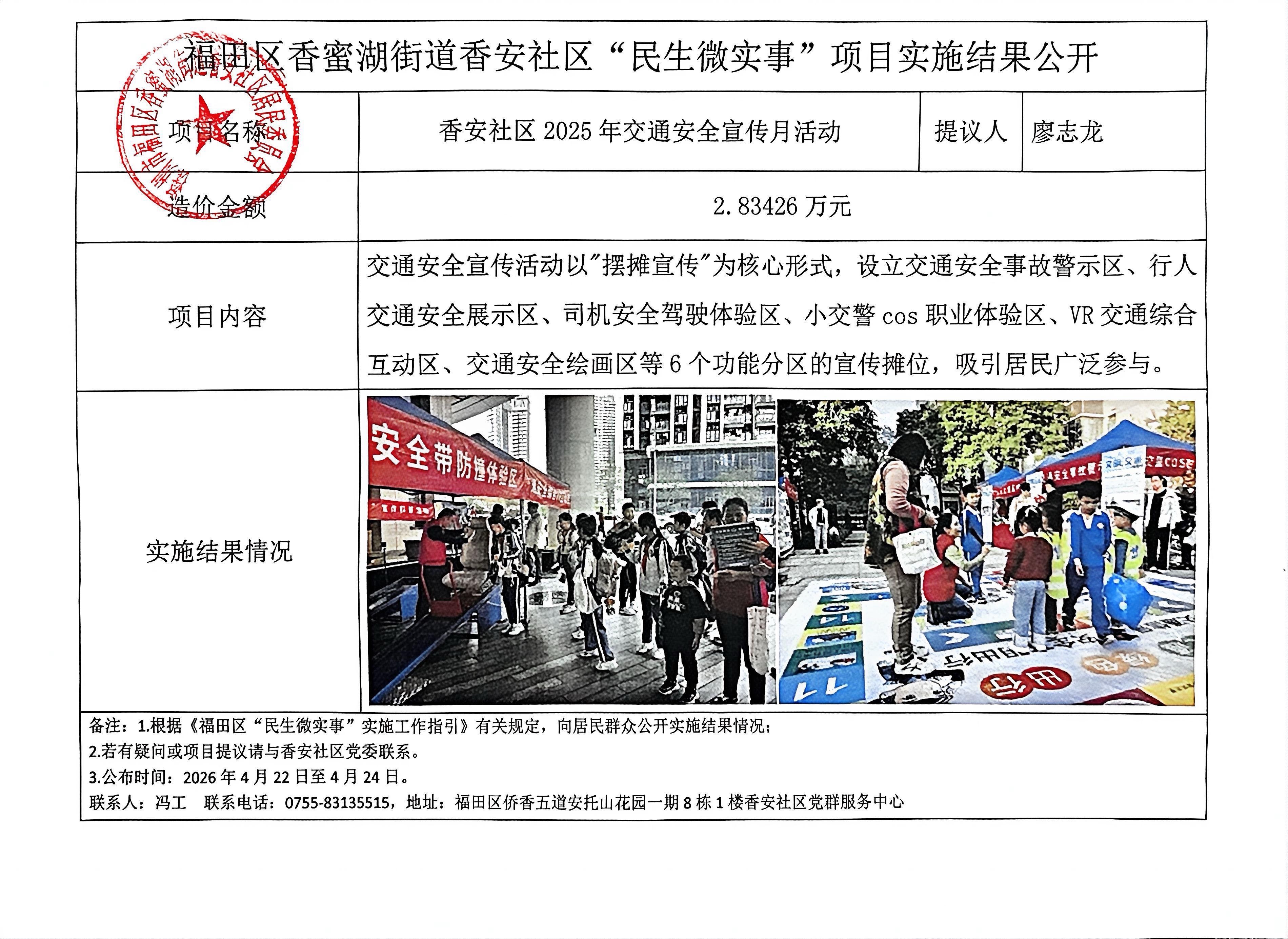 实施结果公开.jpg