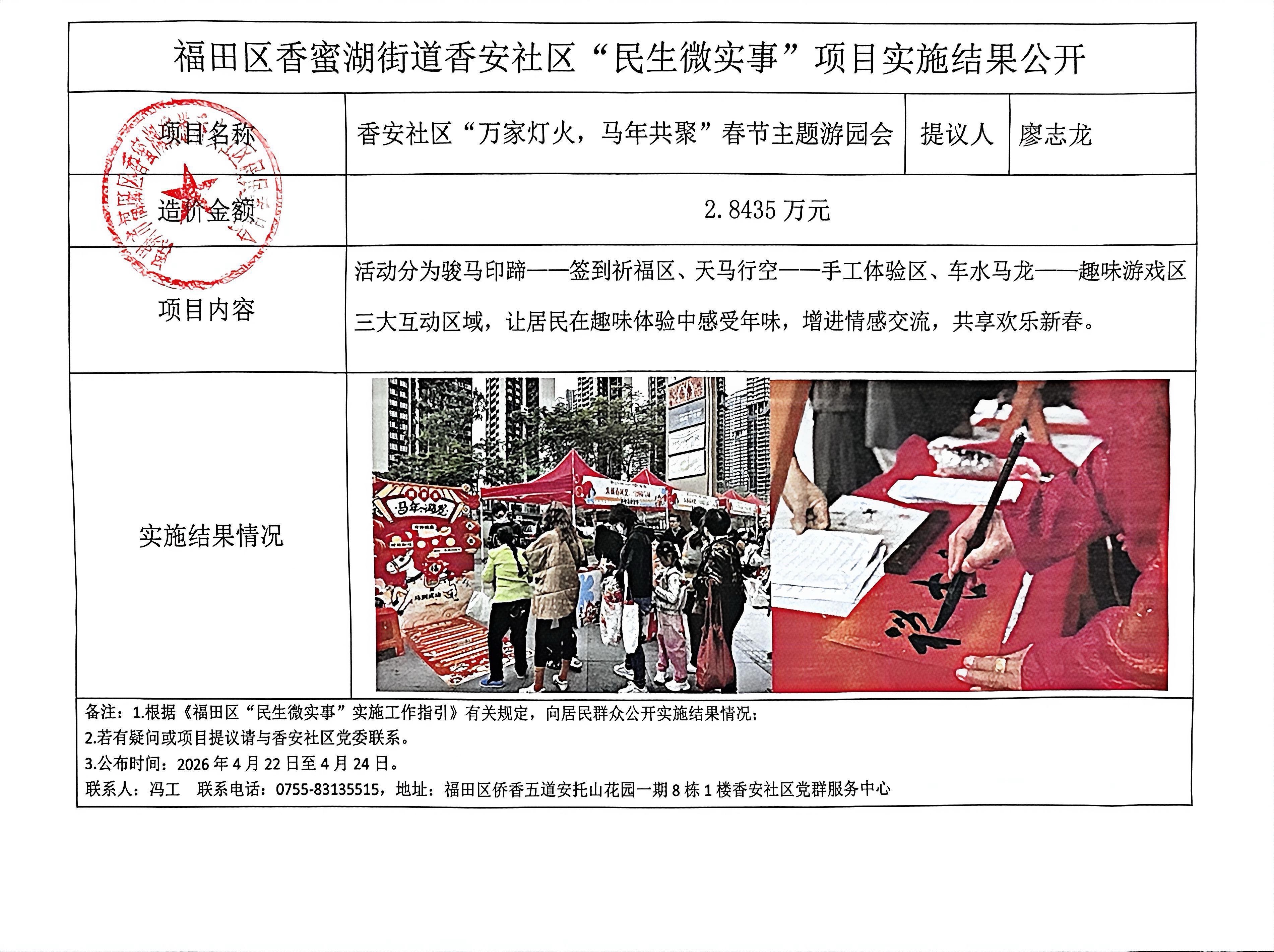 实施结果公开.jpg