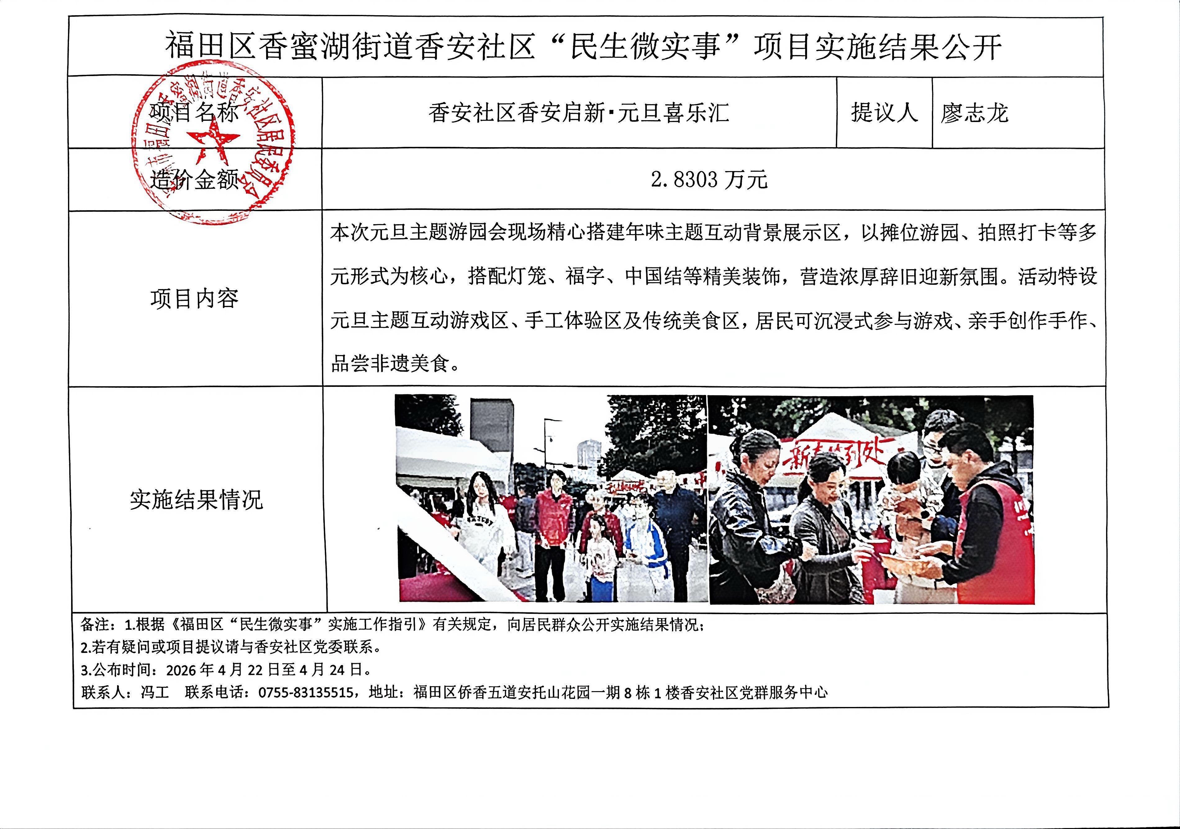 实施结果公开.jpg