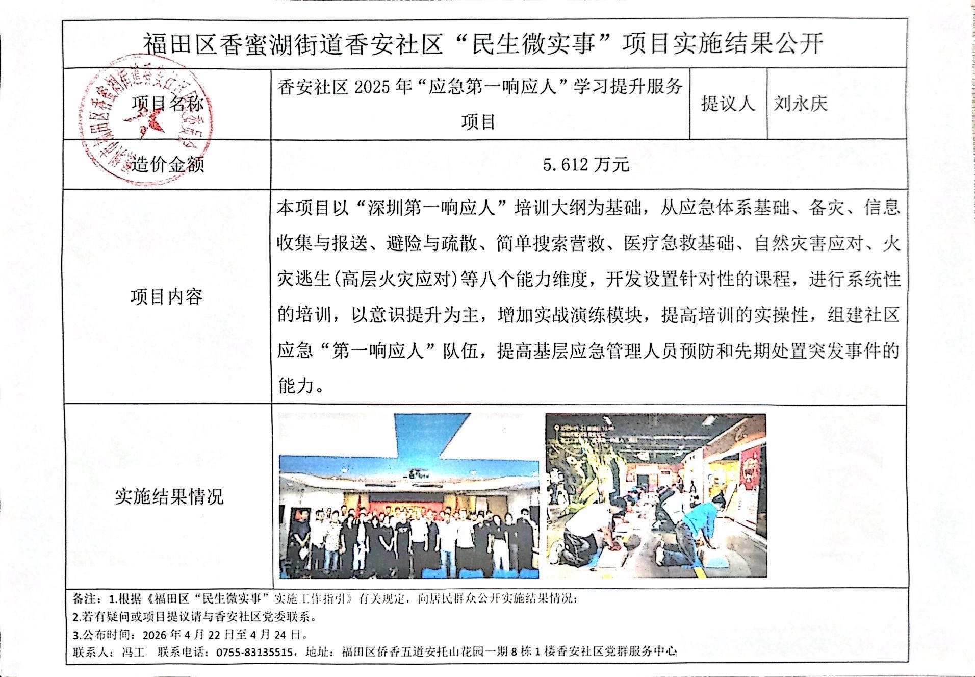 实施结果公开.jpg