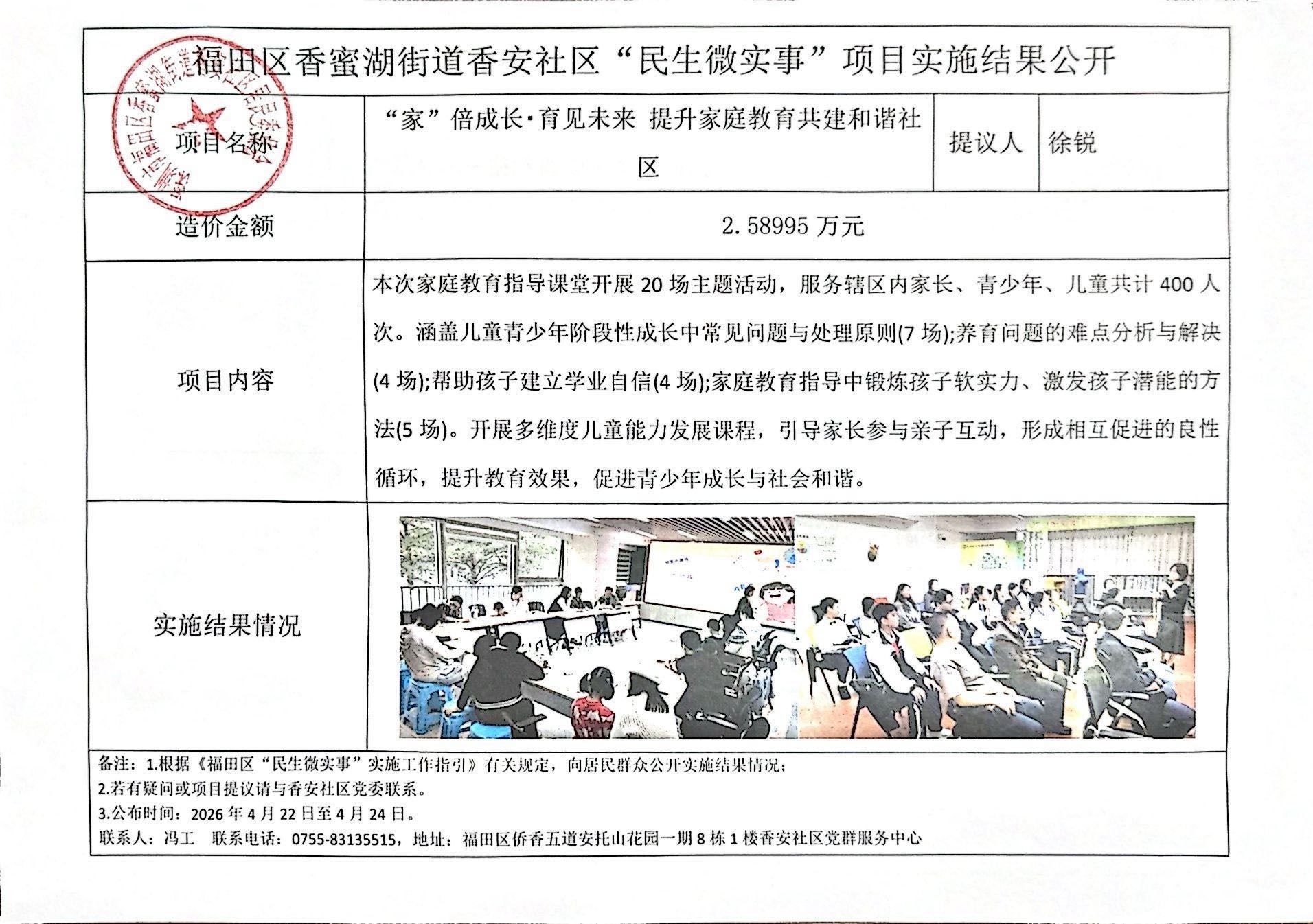 实施结果公开.jpg