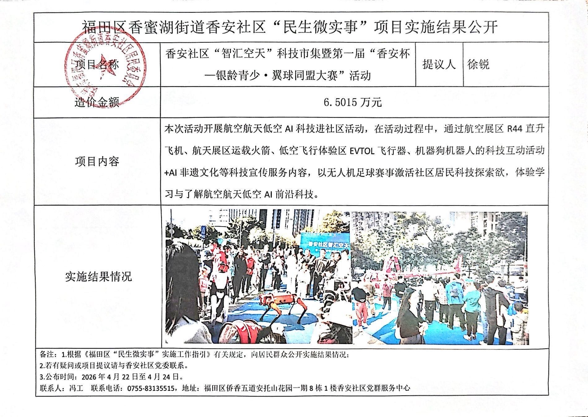 实施结果公开.jpg